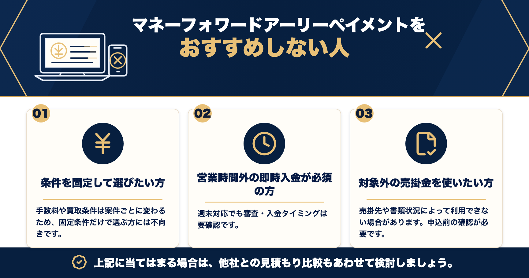 マネーフォワードアーリーペイメントをおすすめしない人をまとめた図解