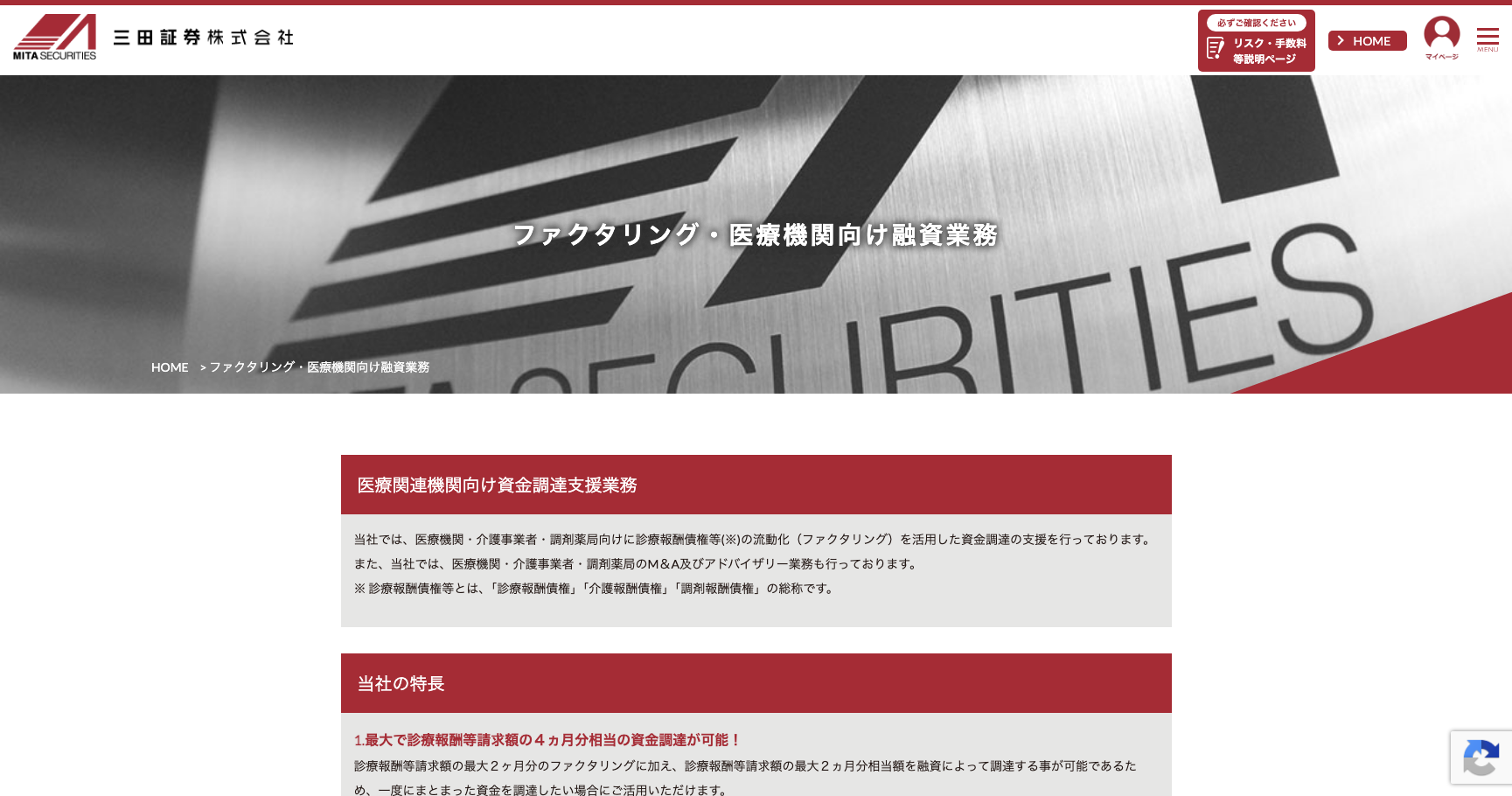 三田証券公式サイトのスクリーンショット