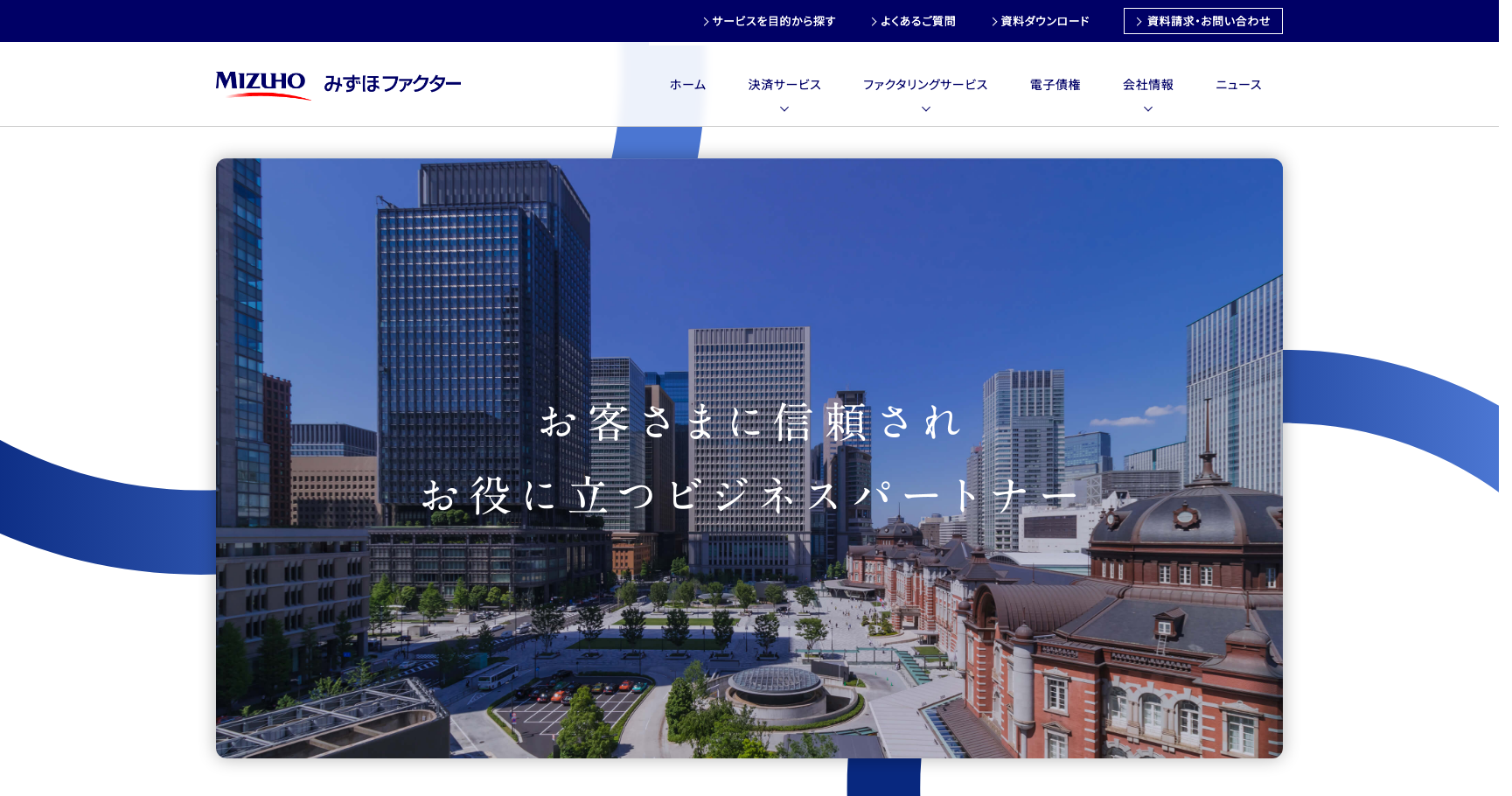 みずほファクター公式サイトのスクリーンショット