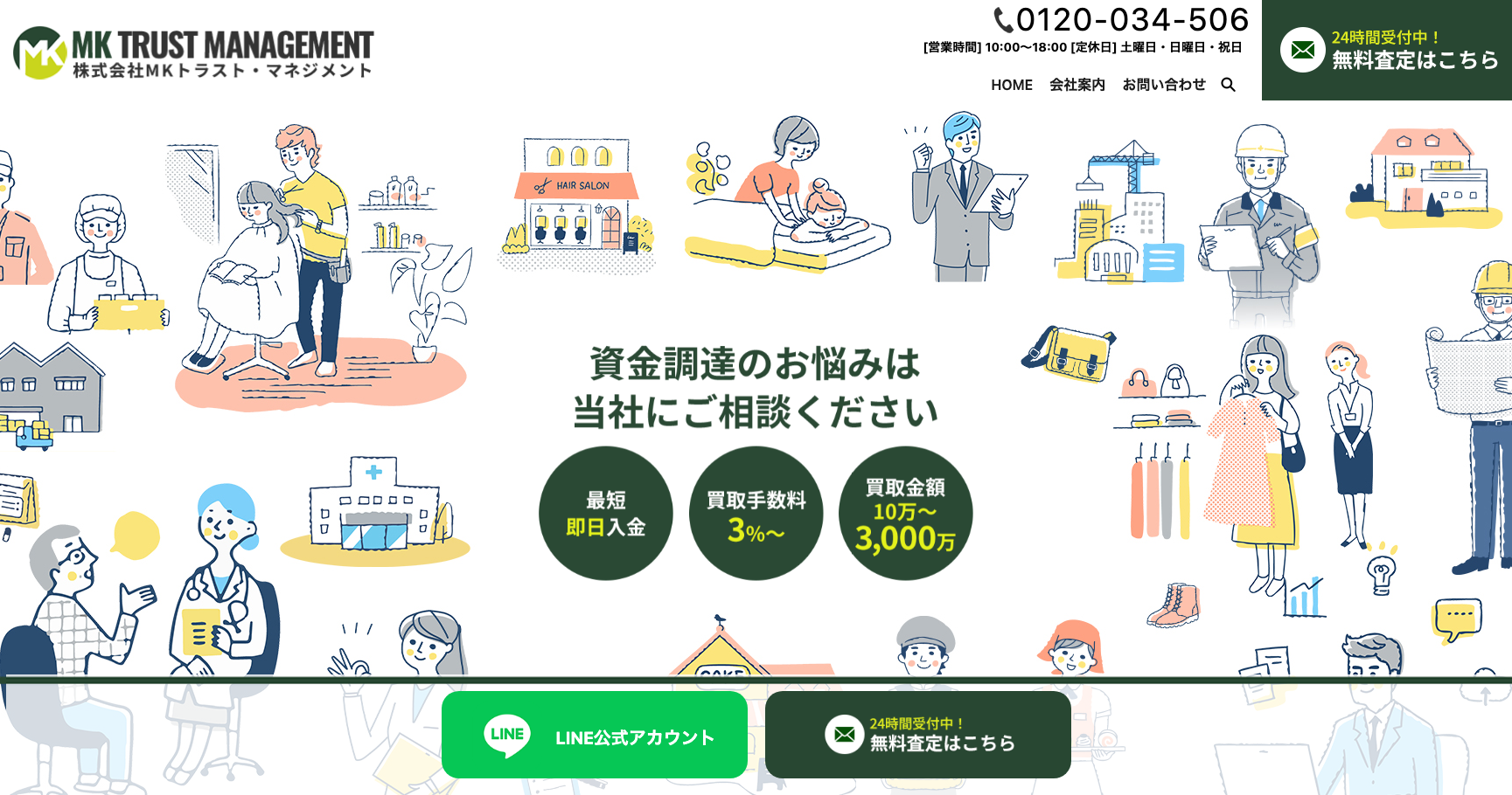 MKトラスト・マネジメント公式サイトのスクリーンショット