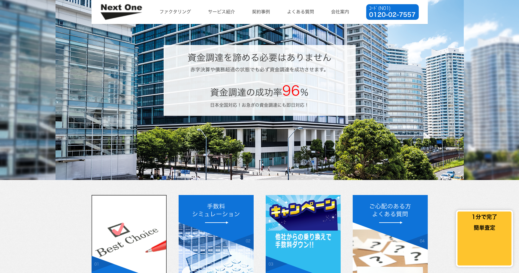 next one公式サイトのスクリーンショット