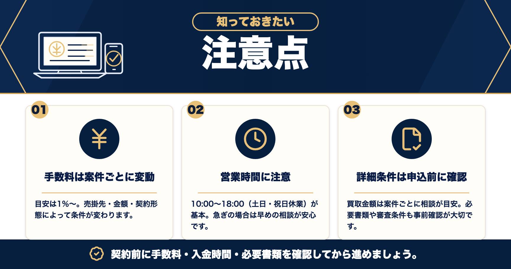 ネクストスタイルの注意点をまとめた図解
