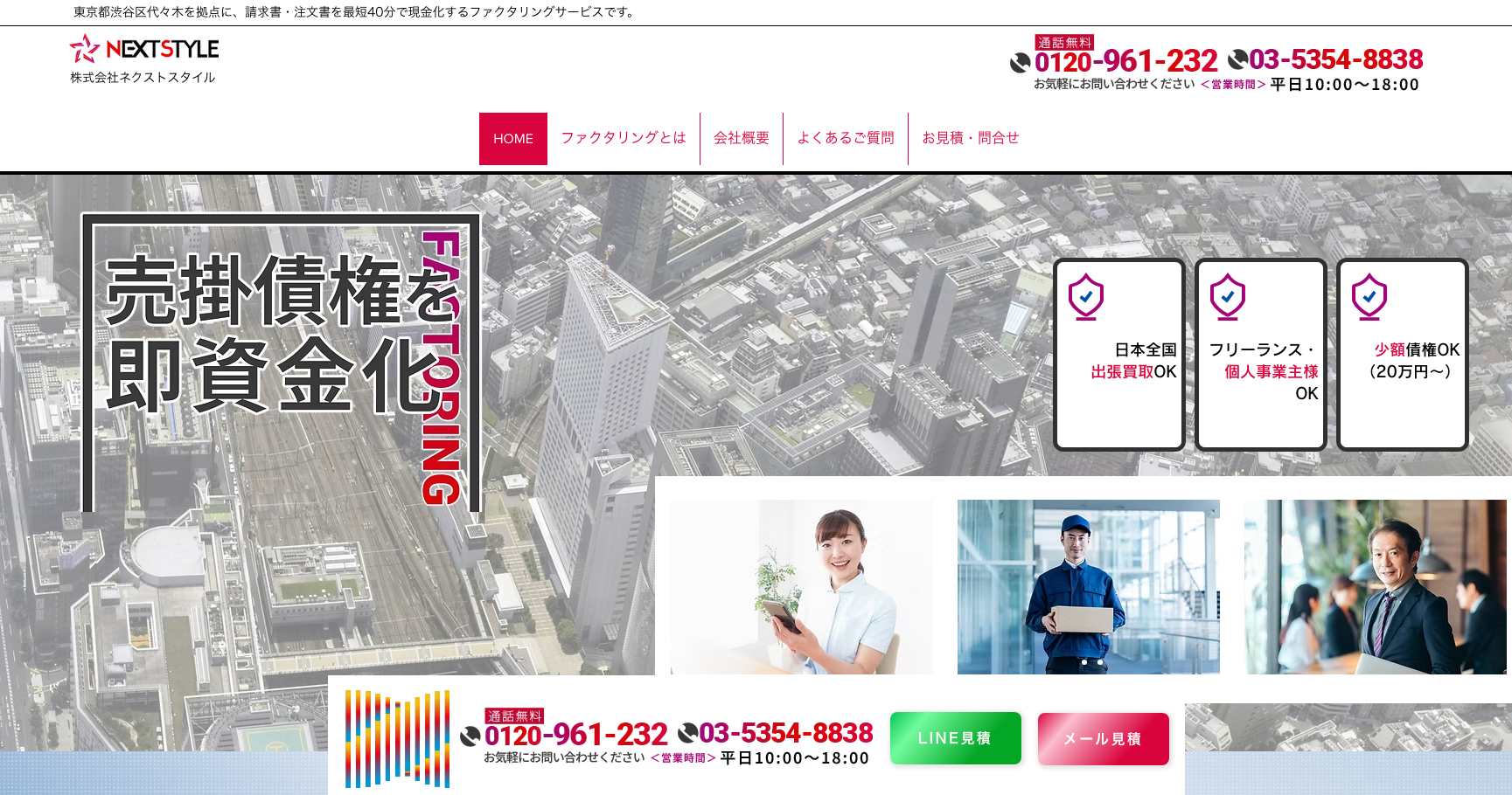 ネクストスタイル公式サイトのスクリーンショット