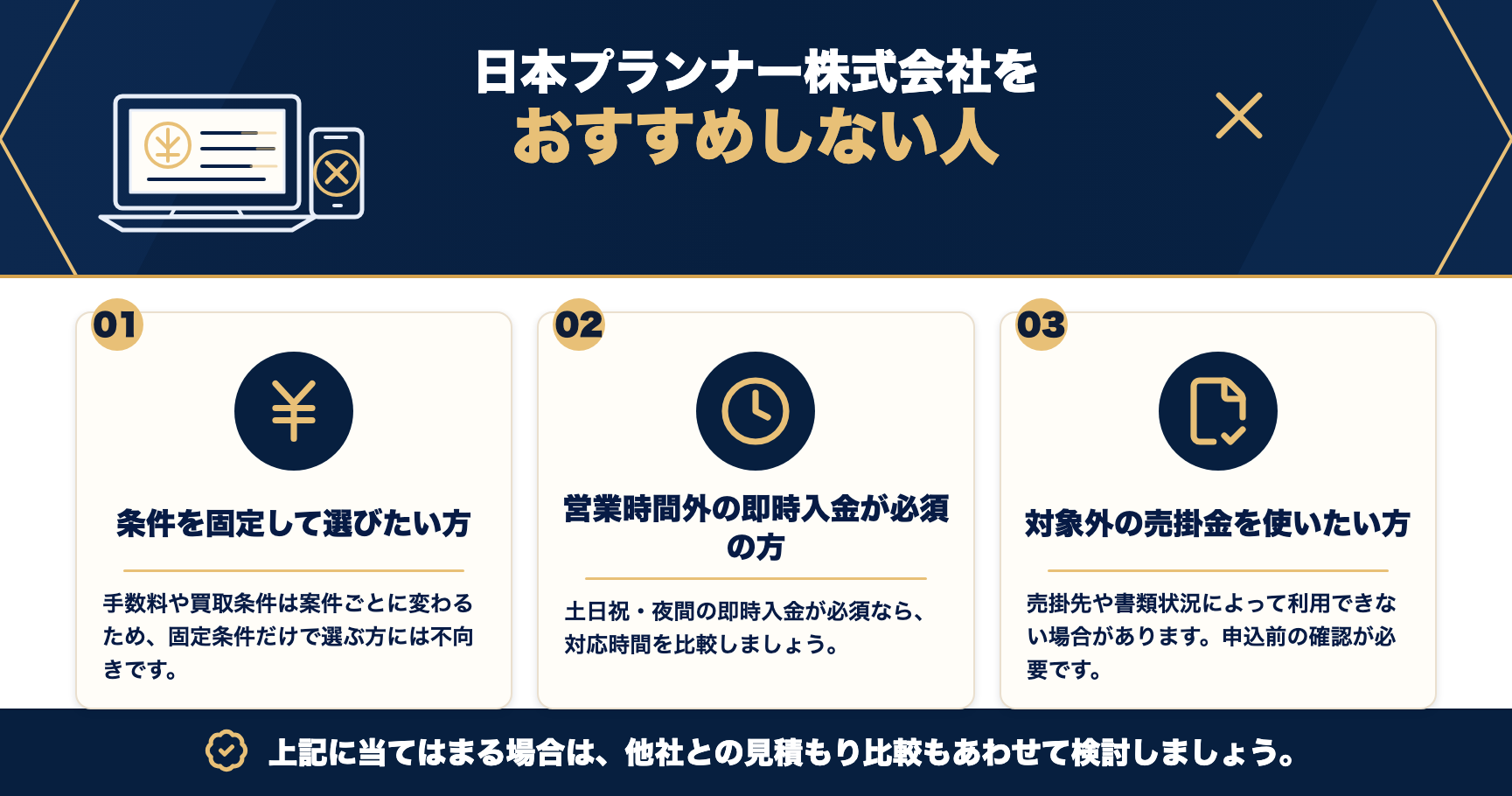 日本プランナー株式会社をおすすめしない人をまとめた図解