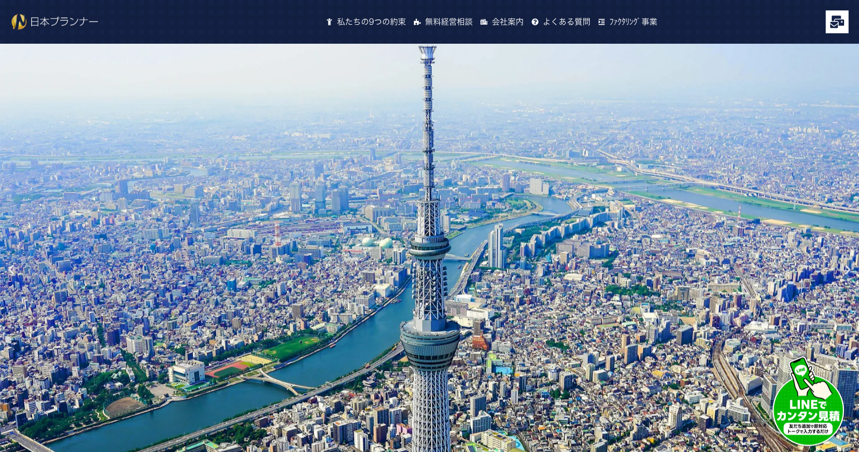 日本プランナー株式会社公式サイトのスクリーンショット