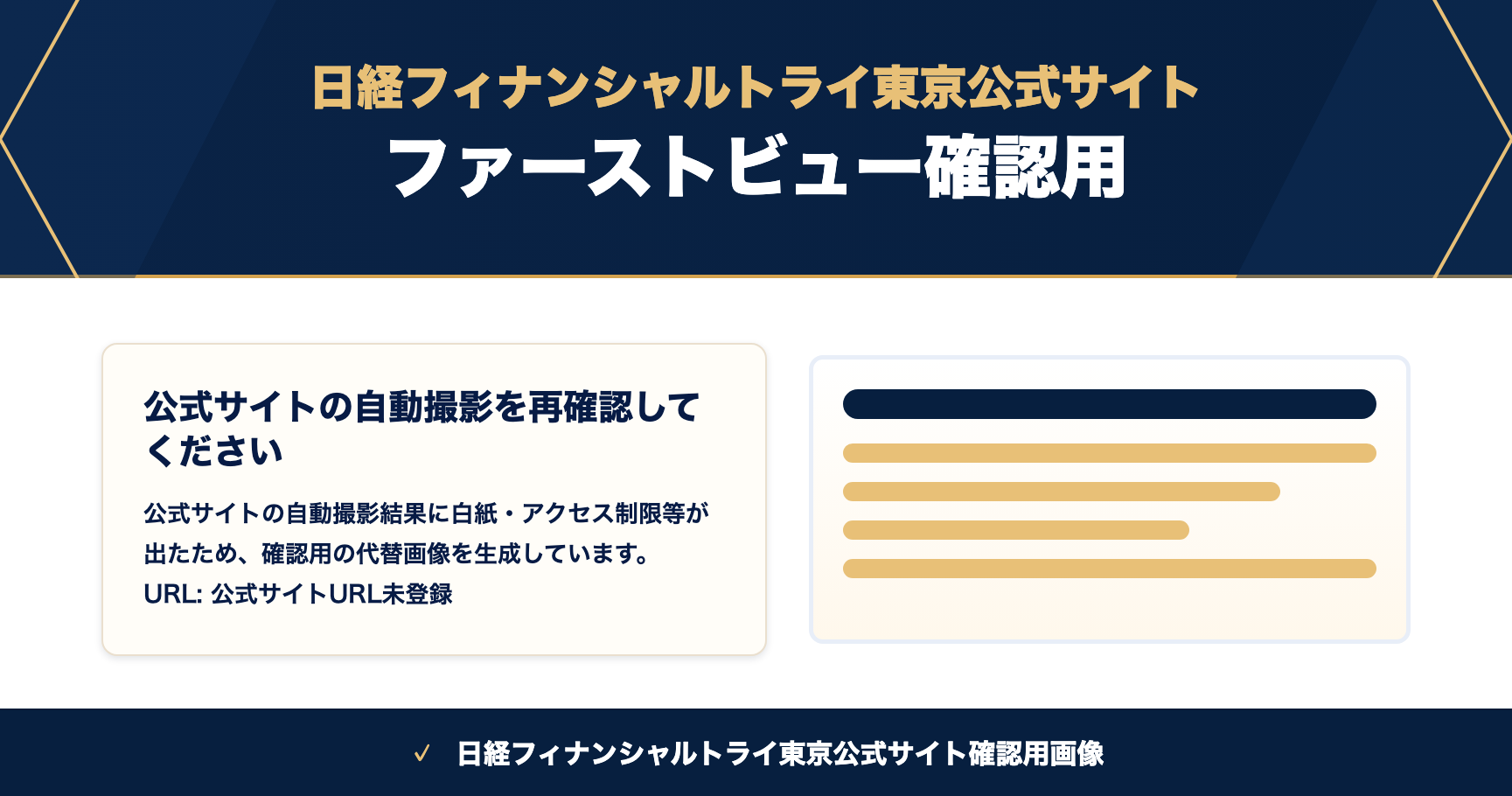日経フィナンシャルトライ東京公式サイトのスクリーンショット