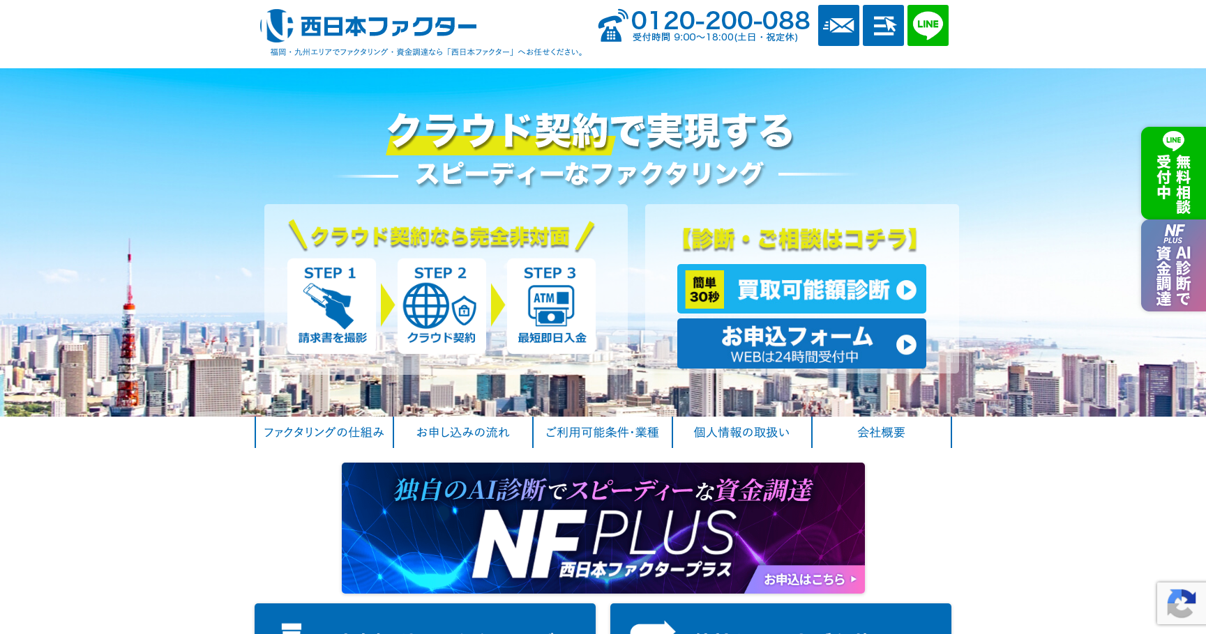 西日本ファクター公式サイトのスクリーンショット