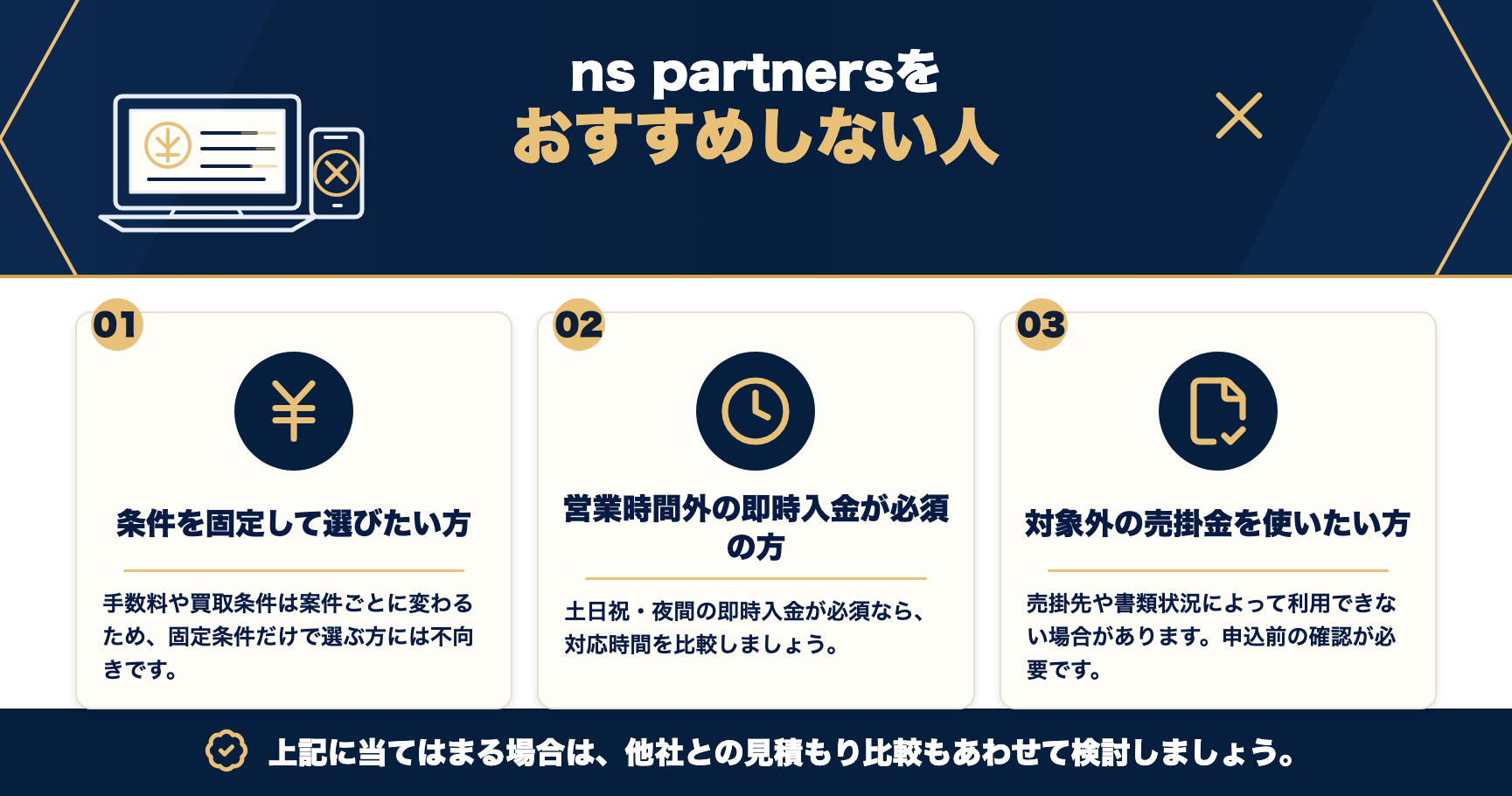 ns partnersをおすすめしない人をまとめた図解