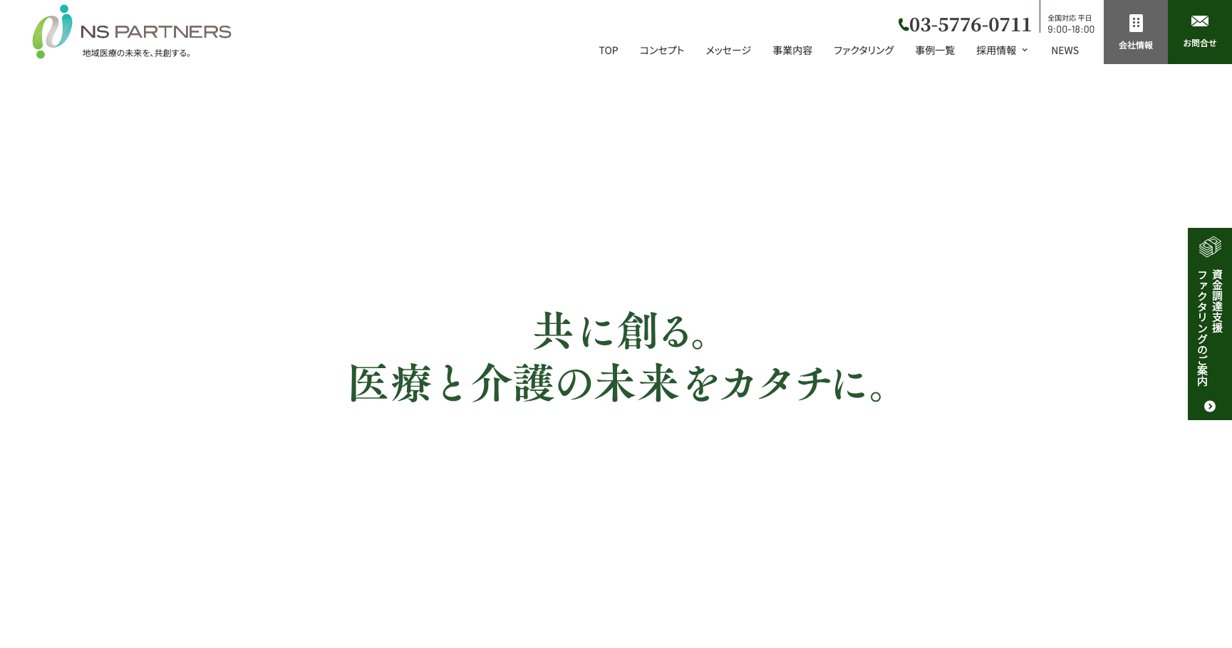 ns partners公式サイトのスクリーンショット