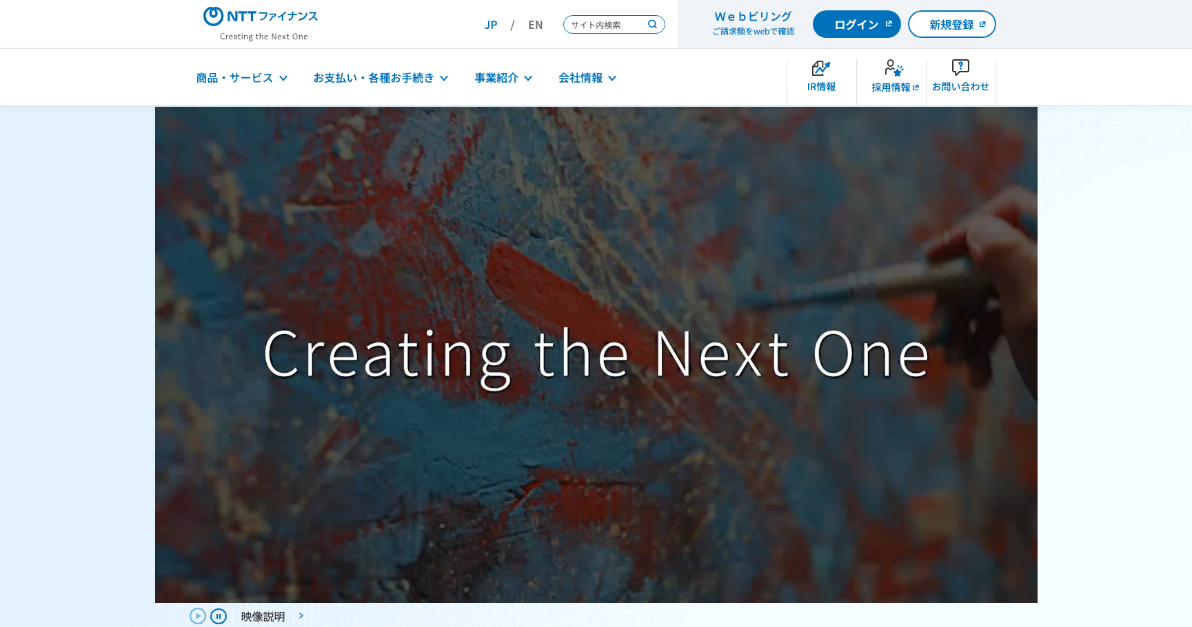 NTTファイナンス公式サイトのスクリーンショット