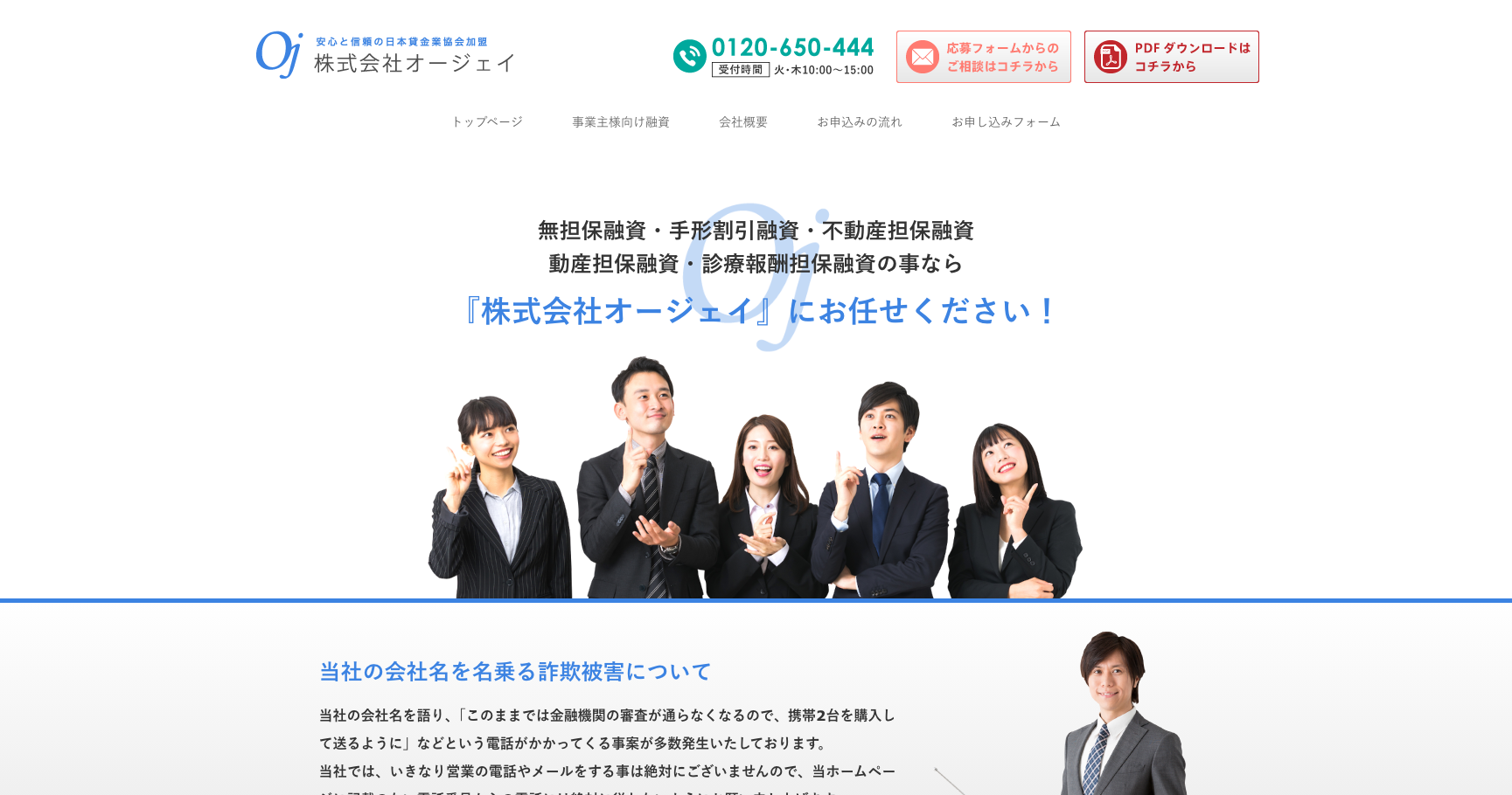 オージェイ公式サイトのスクリーンショット