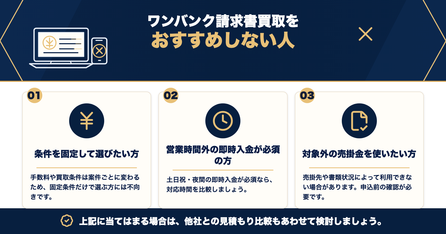 ワンバンク請求書買取をおすすめしない人をまとめた図解