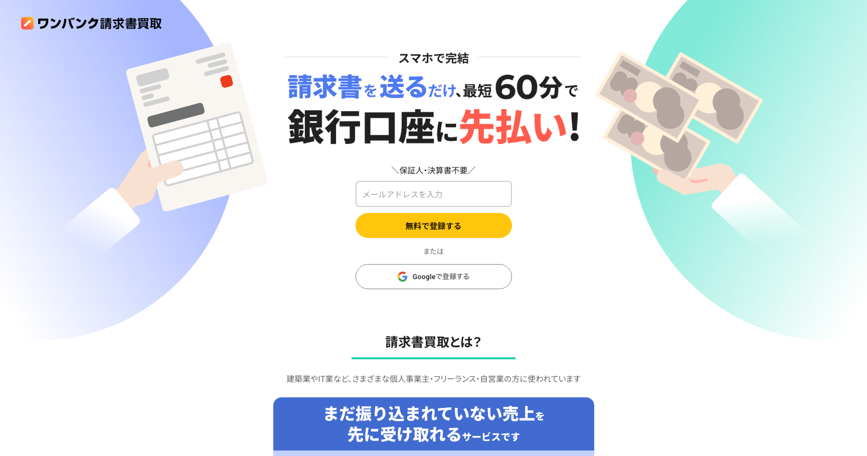 ワンバンク請求書買取公式サイトのスクリーンショット
