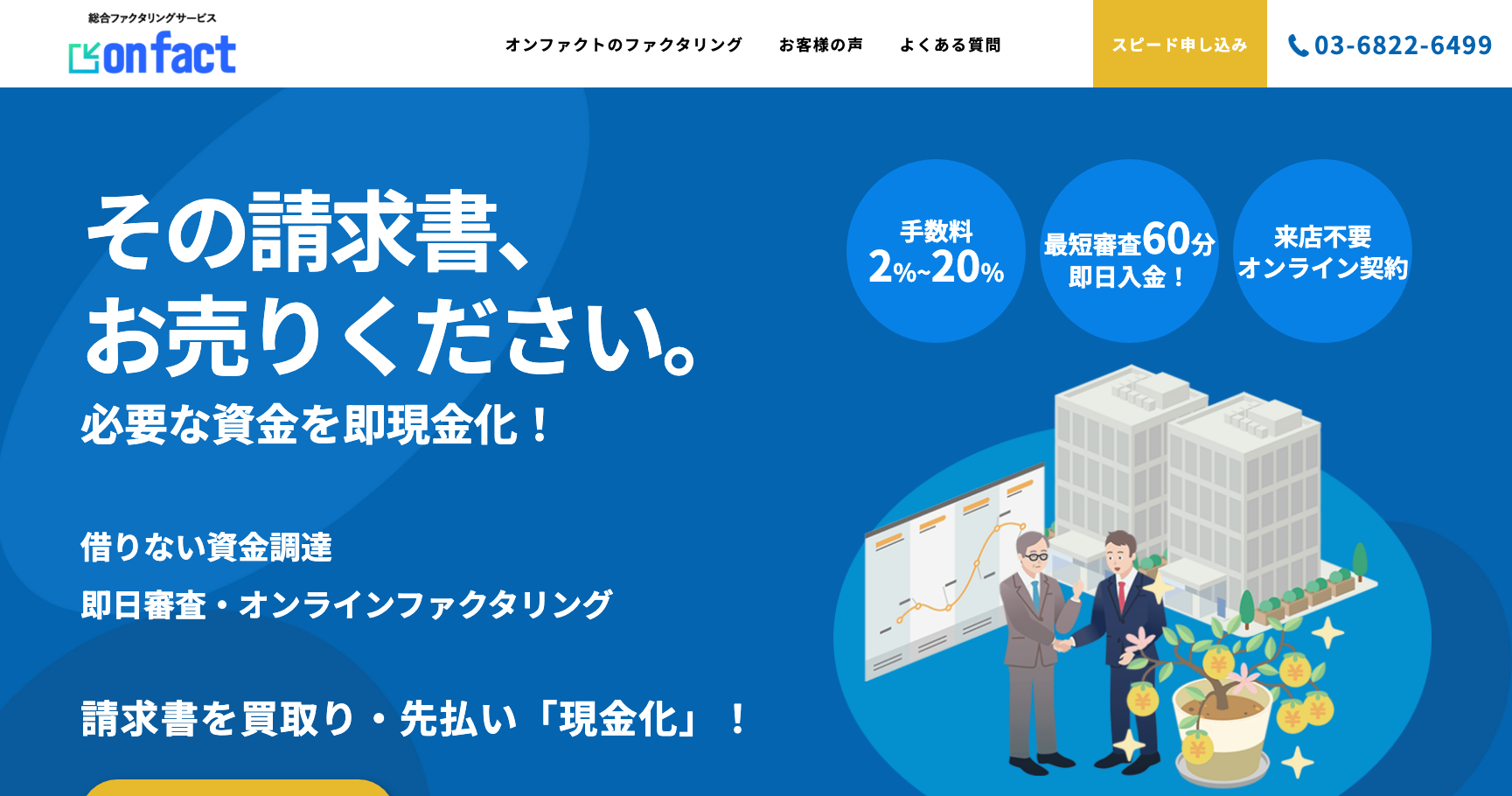 ONFact公式サイトのスクリーンショット