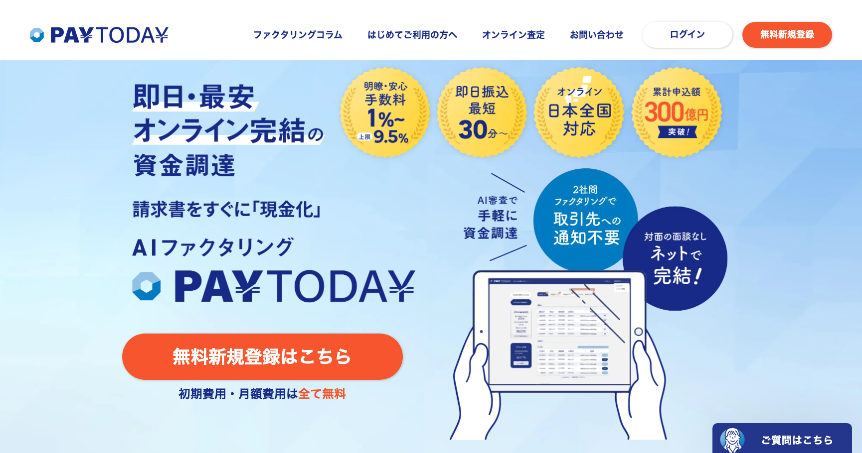 PAYTODAY公式サイトのスクリーンショット
