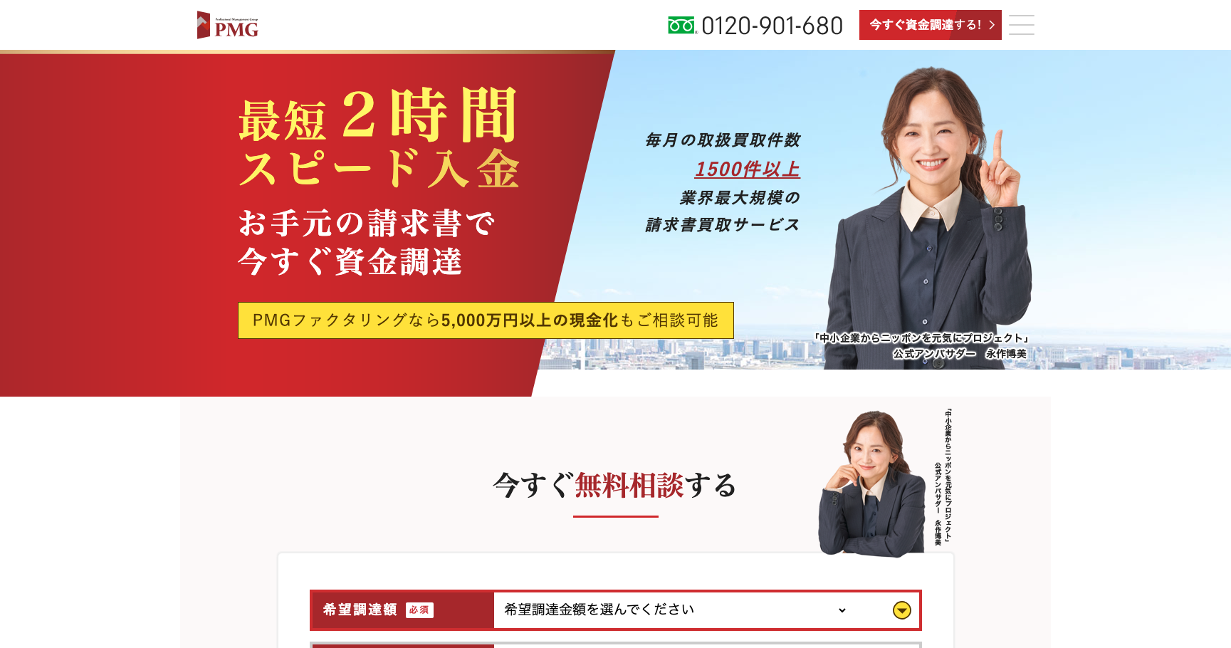 PMG公式サイトのスクリーンショット
