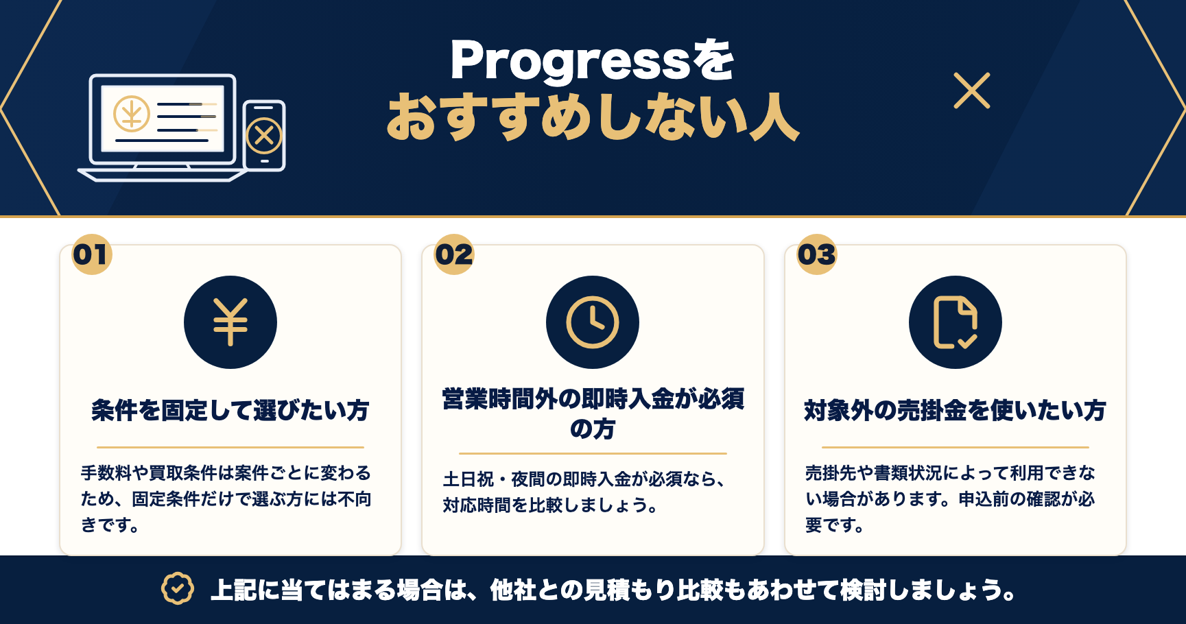 Progressをおすすめしない人をまとめた図解