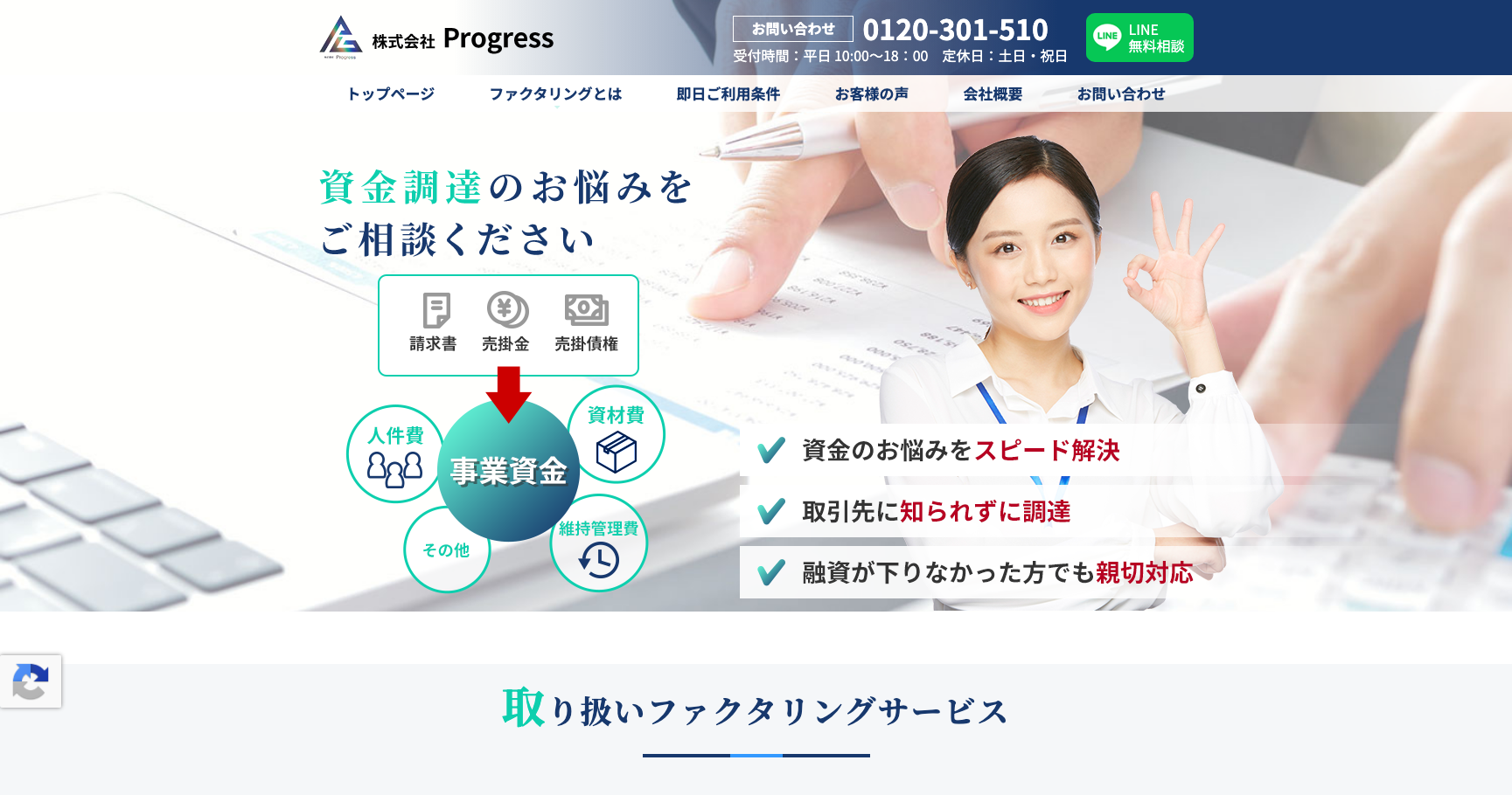 Progress公式サイトのスクリーンショット