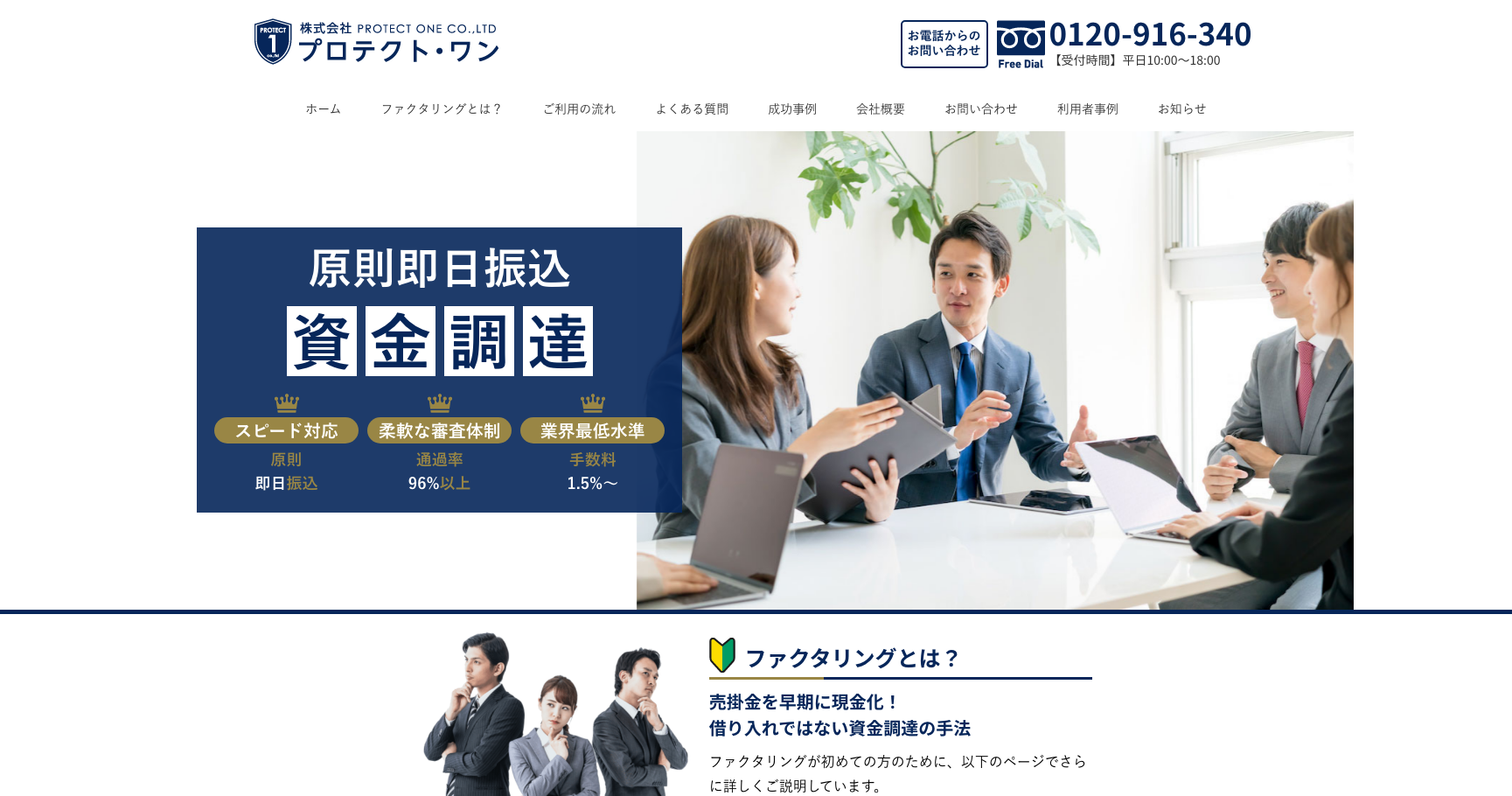 プロテクト・ワン公式サイトのスクリーンショット