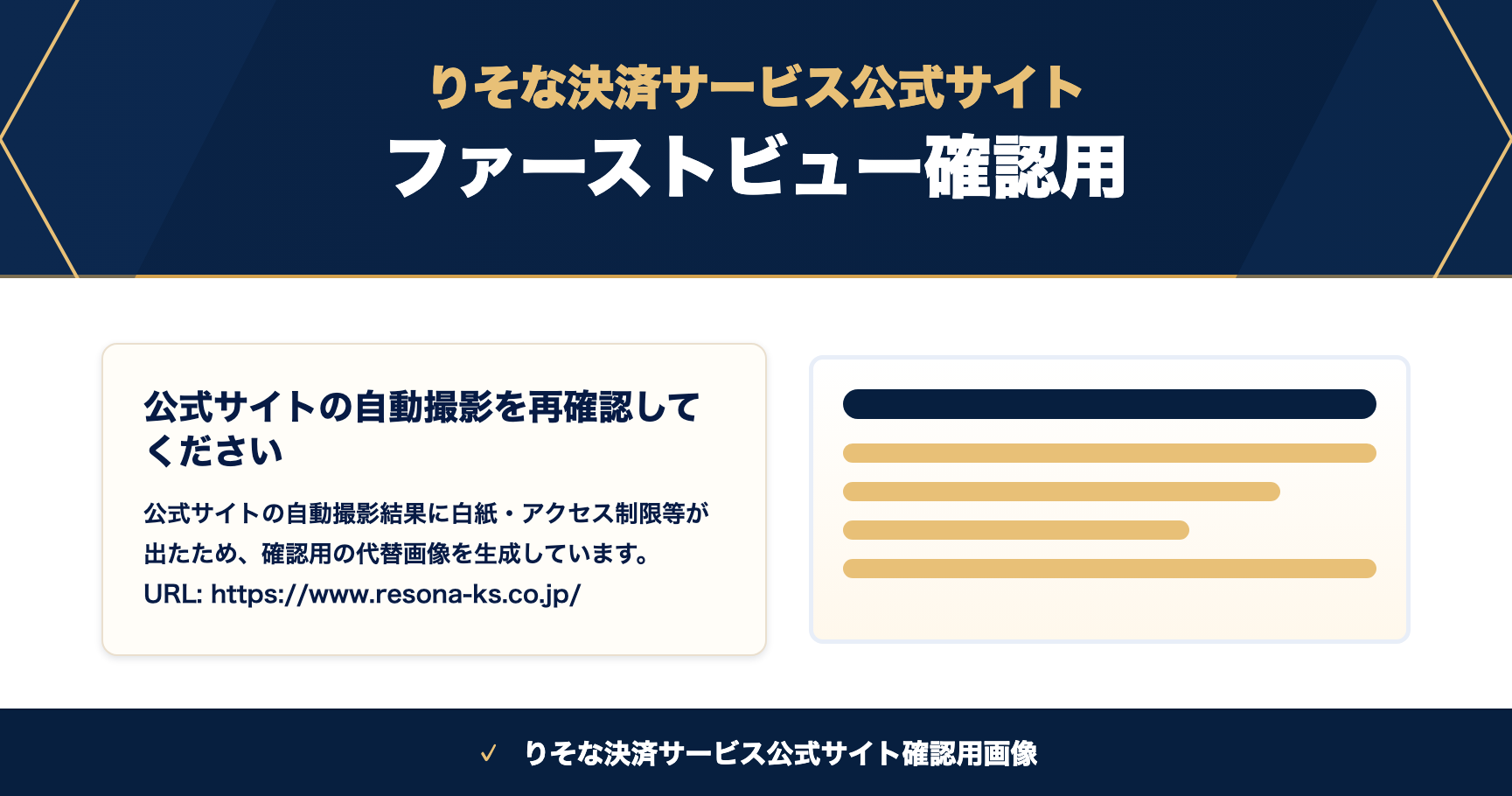 りそな決済サービス公式サイトのスクリーンショット
