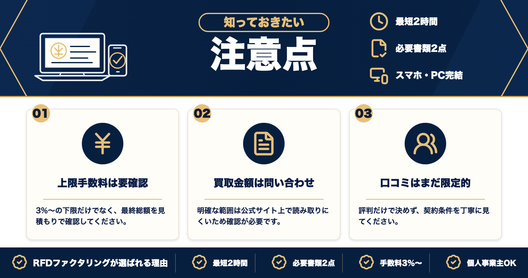 RFDファクタリングの注意点をまとめた図解