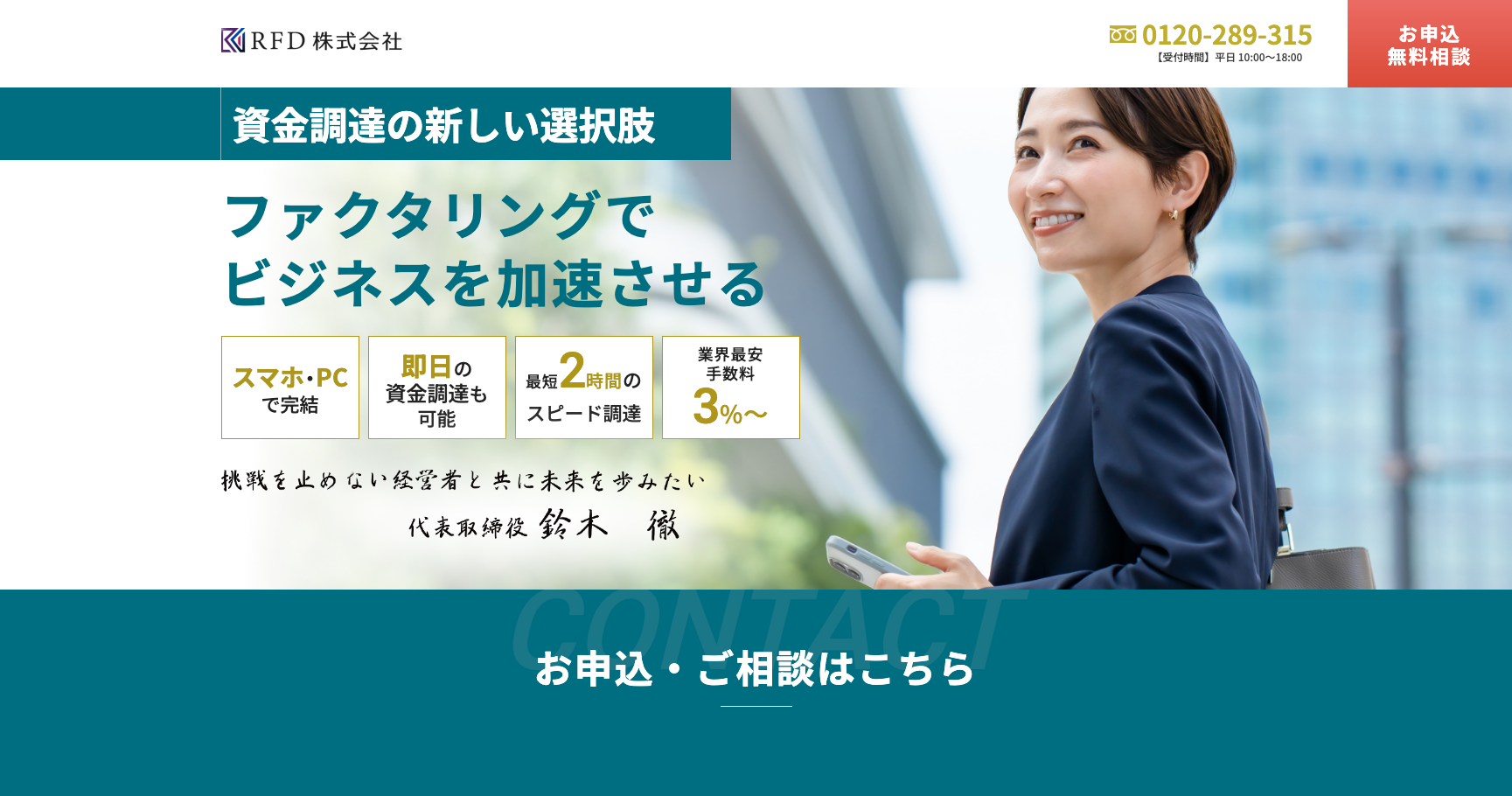 RFDファクタリング公式サイトのスクリーンショット