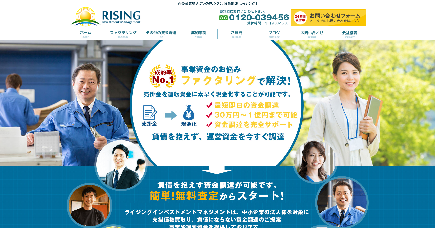 ライジング公式サイトのスクリーンショット