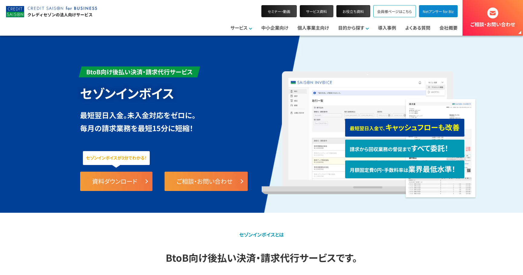 セゾンインボイス公式サイトのスクリーンショット