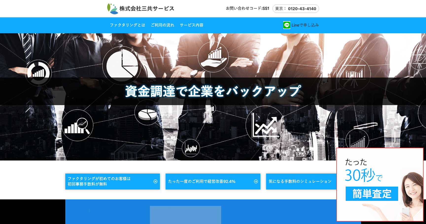 三共サービス公式サイトのスクリーンショット