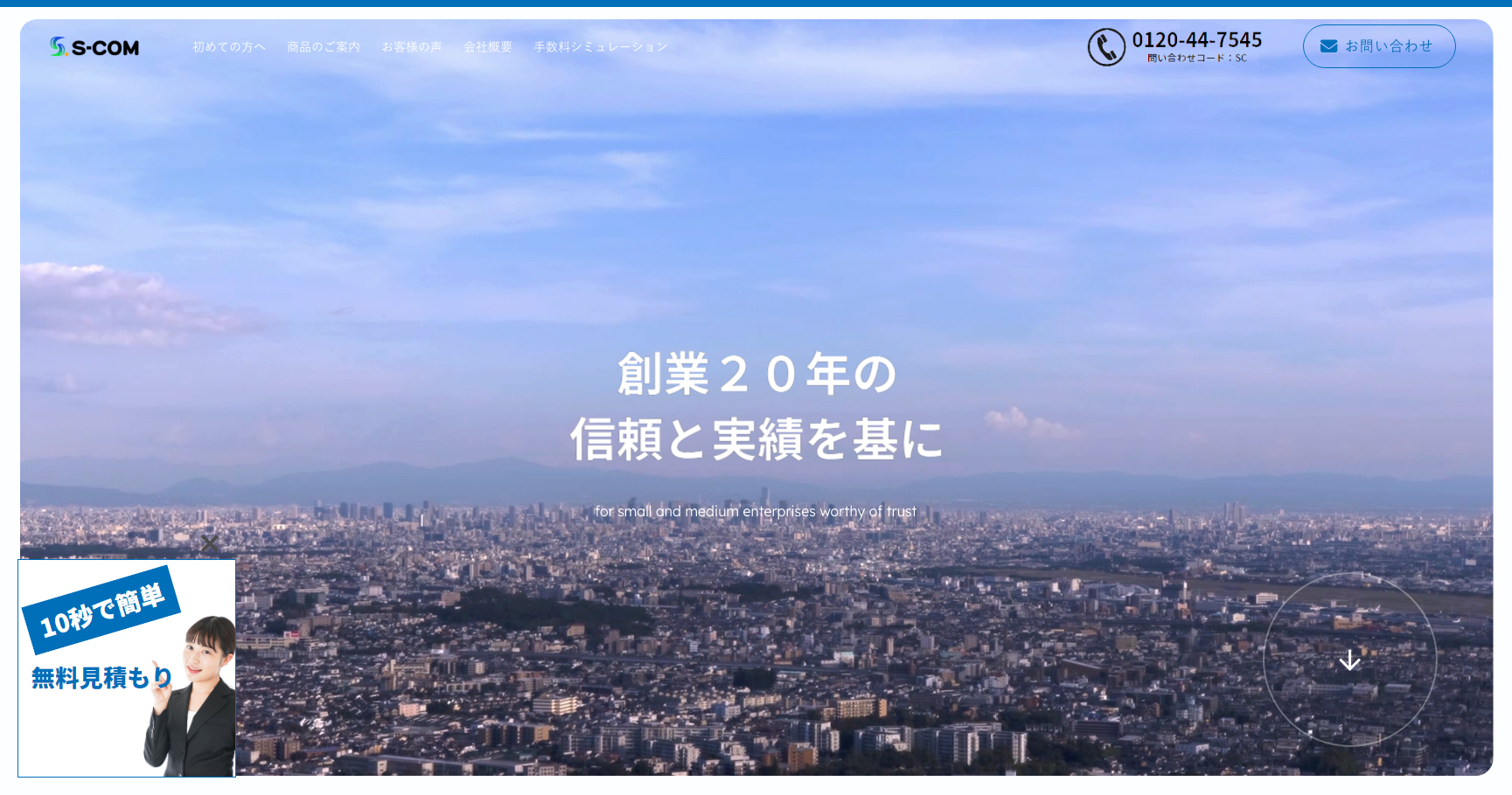 s-com公式サイトのスクリーンショット