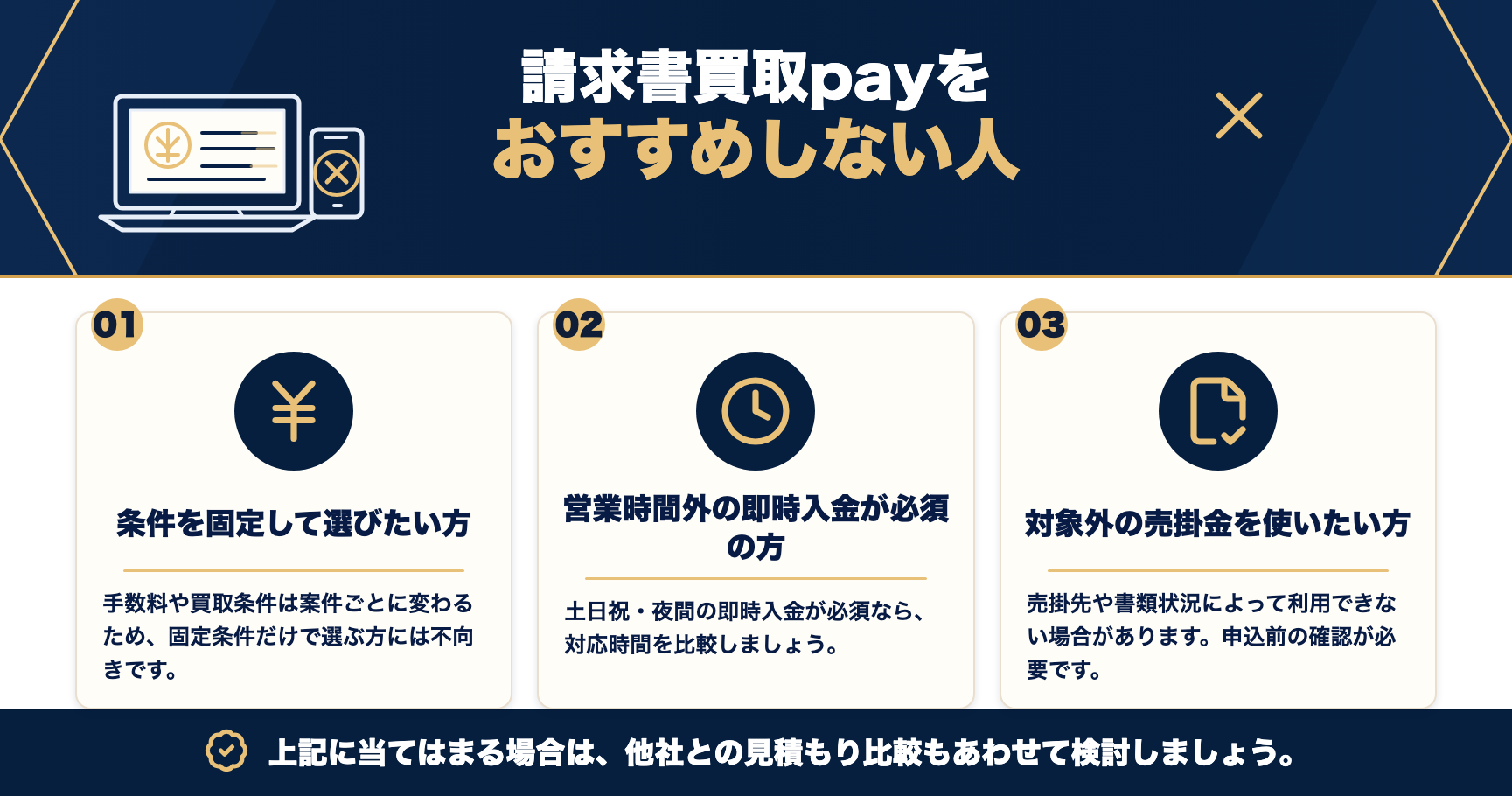 請求書買取payをおすすめしない人をまとめた図解