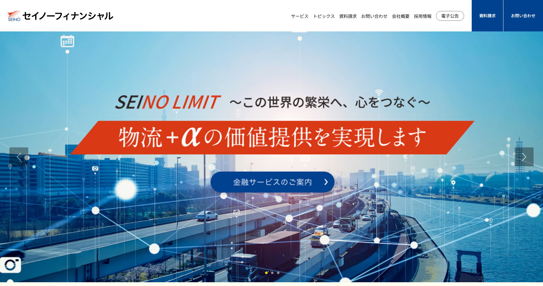 セイノーフィナンシャル公式サイトのスクリーンショット