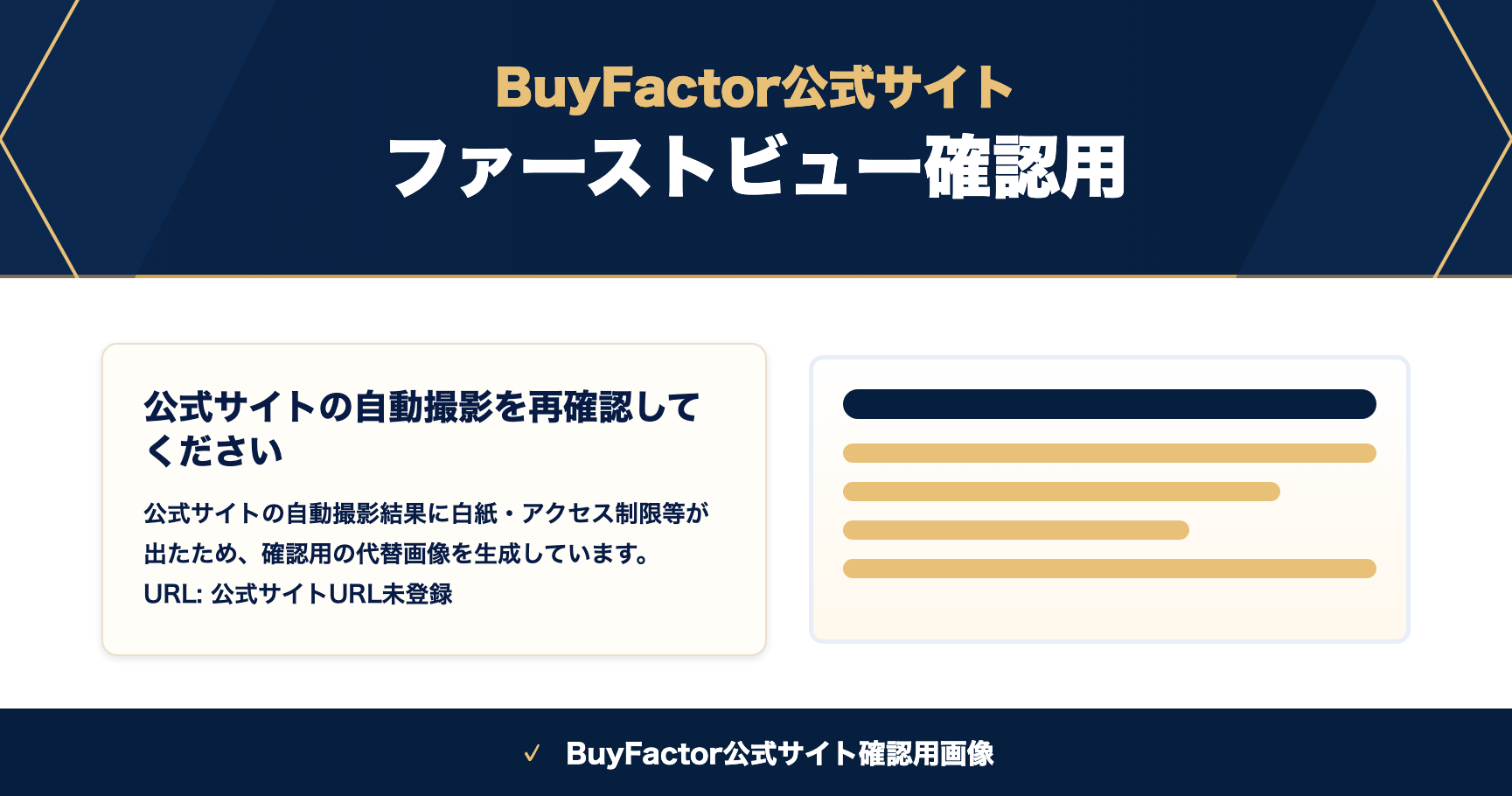 BuyFactor公式サイトのスクリーンショット