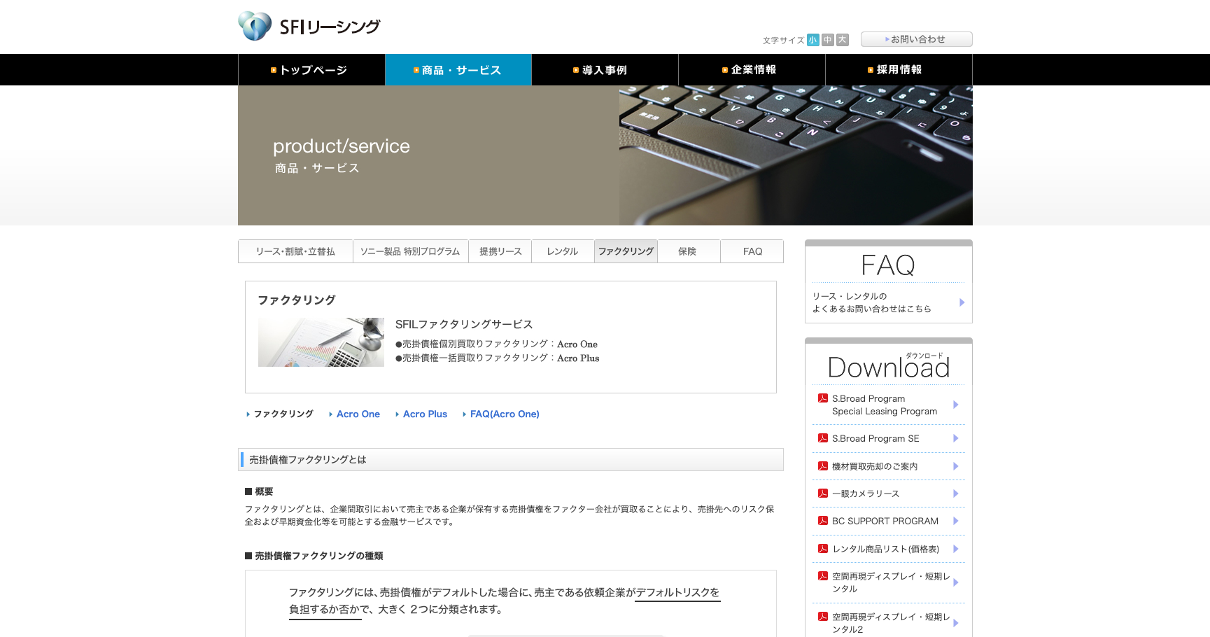 sfiリーシング公式サイトのスクリーンショット