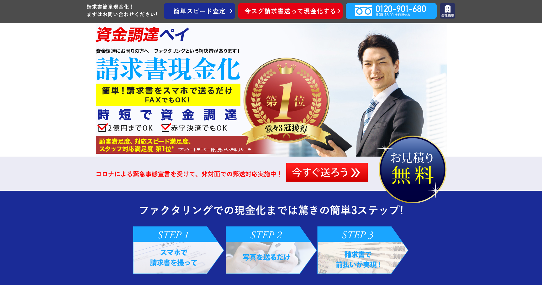 資金調達ペイ公式サイトのスクリーンショット