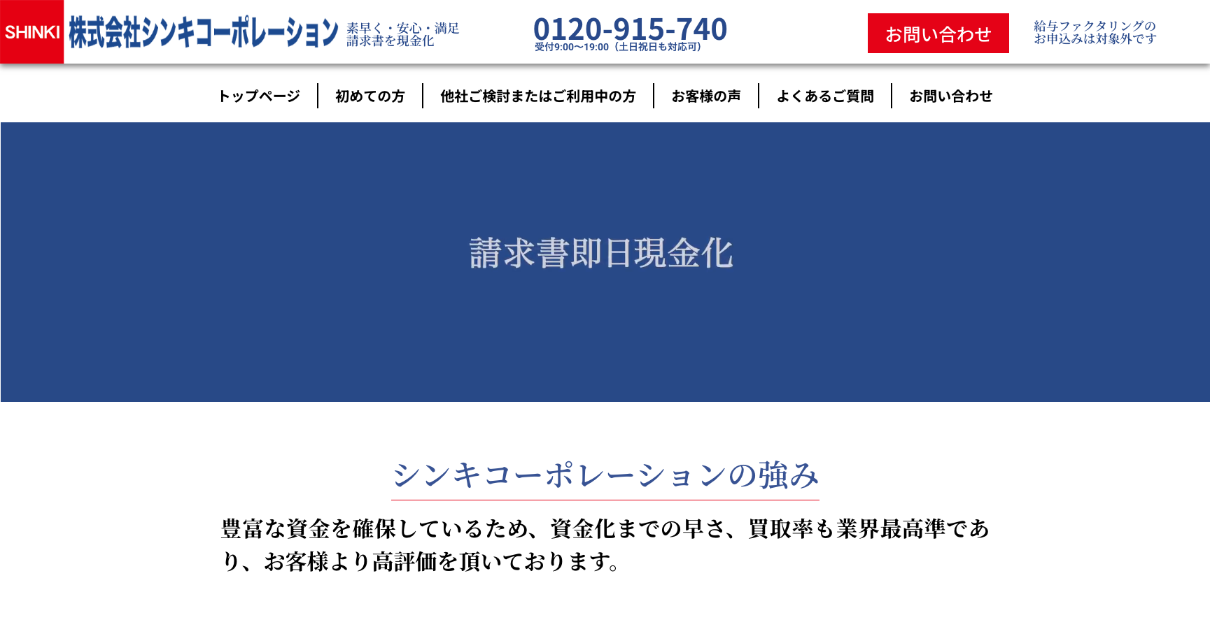 シンキコーポレーション公式サイトのスクリーンショット