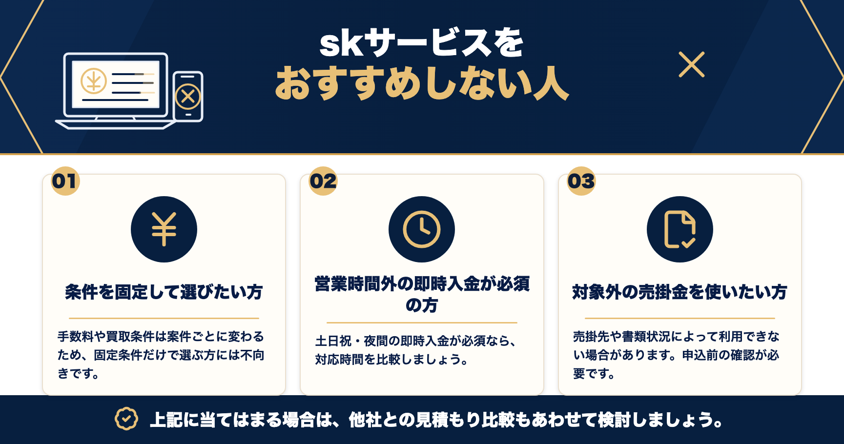 skサービスをおすすめしない人をまとめた図解