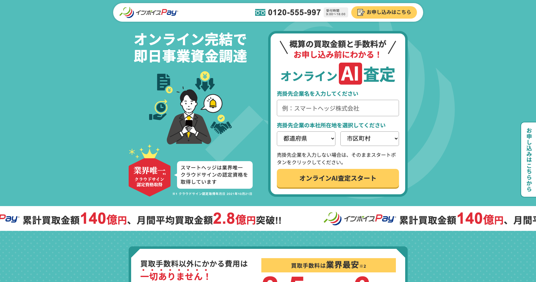 インボイスPay公式サイトのスクリーンショット
