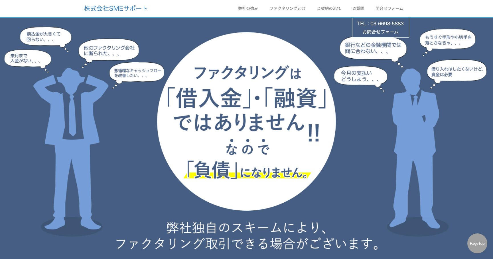 SMEサポート公式サイトのスクリーンショット
