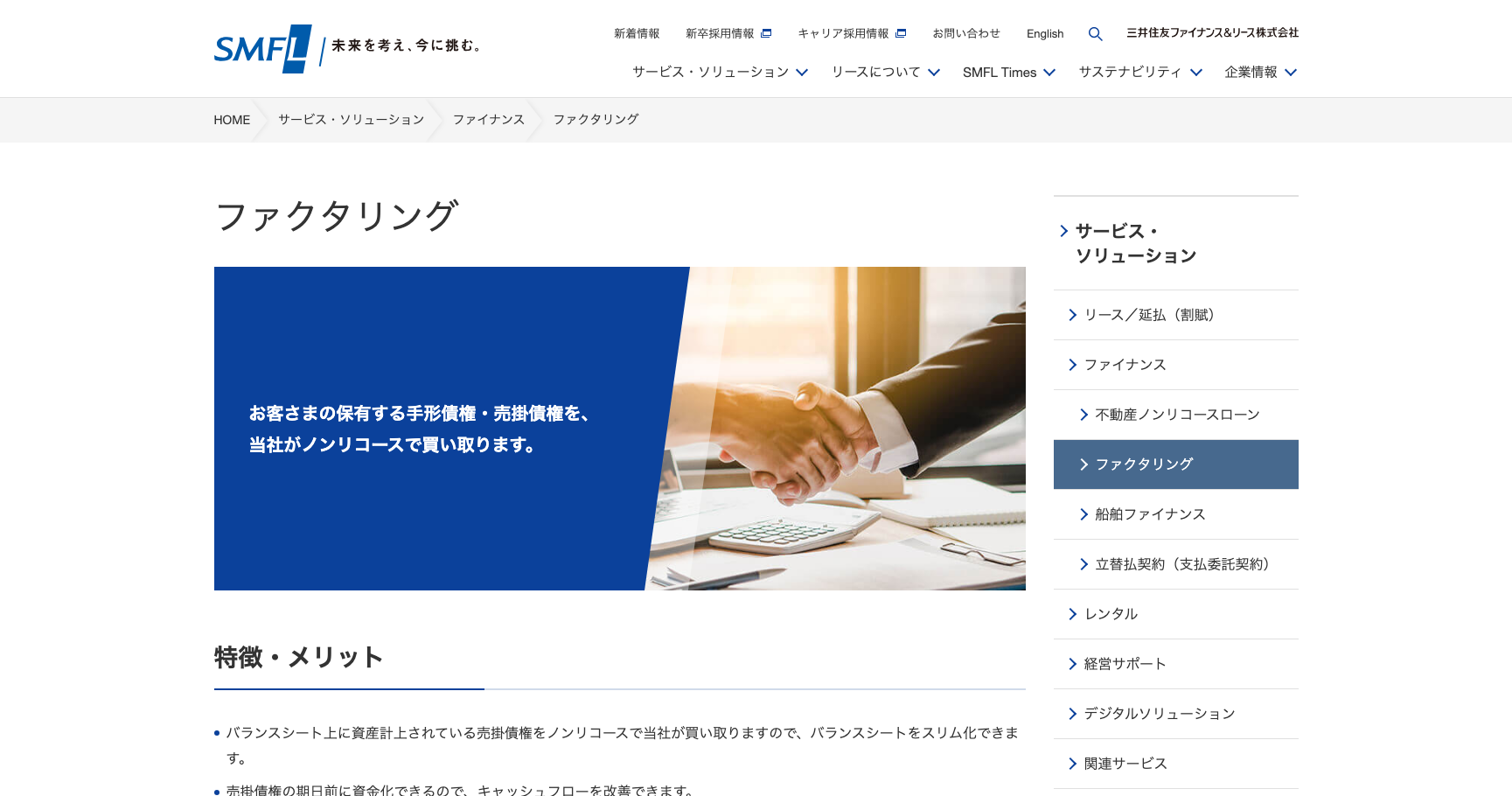 smfl公式サイトのスクリーンショット