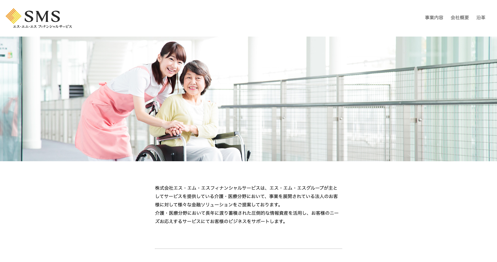 SMSフィナンシャル公式サイトのスクリーンショット