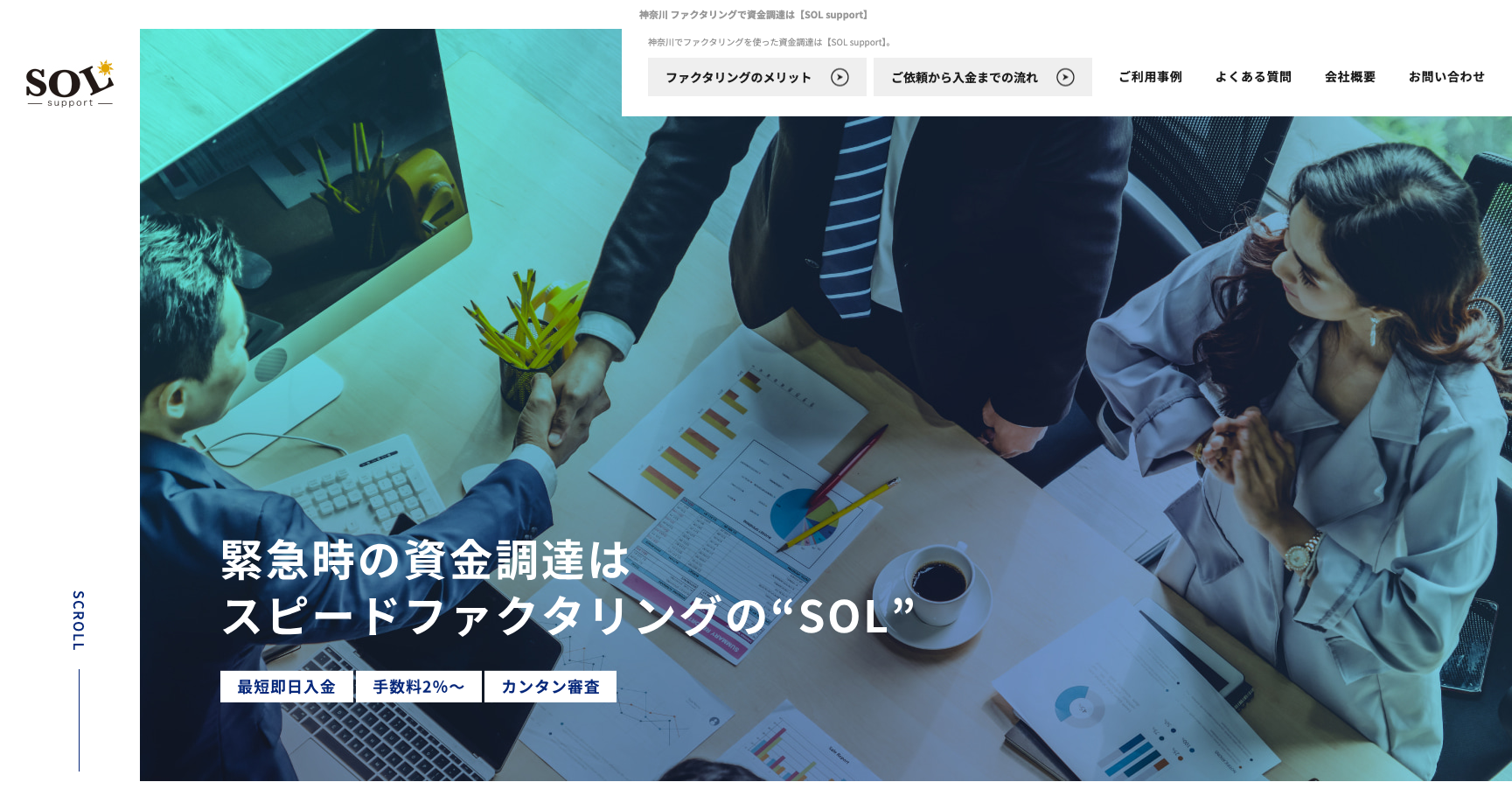 SOL Support公式サイトのスクリーンショット