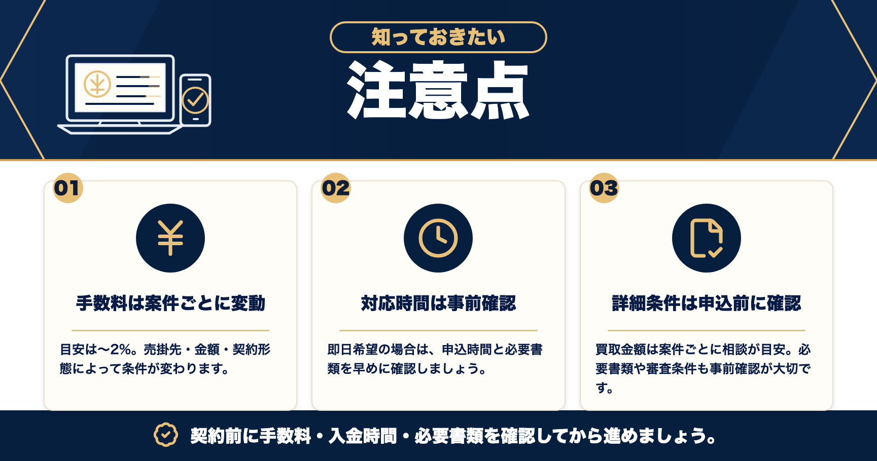 創和エンタープライズの注意点をまとめた図解
