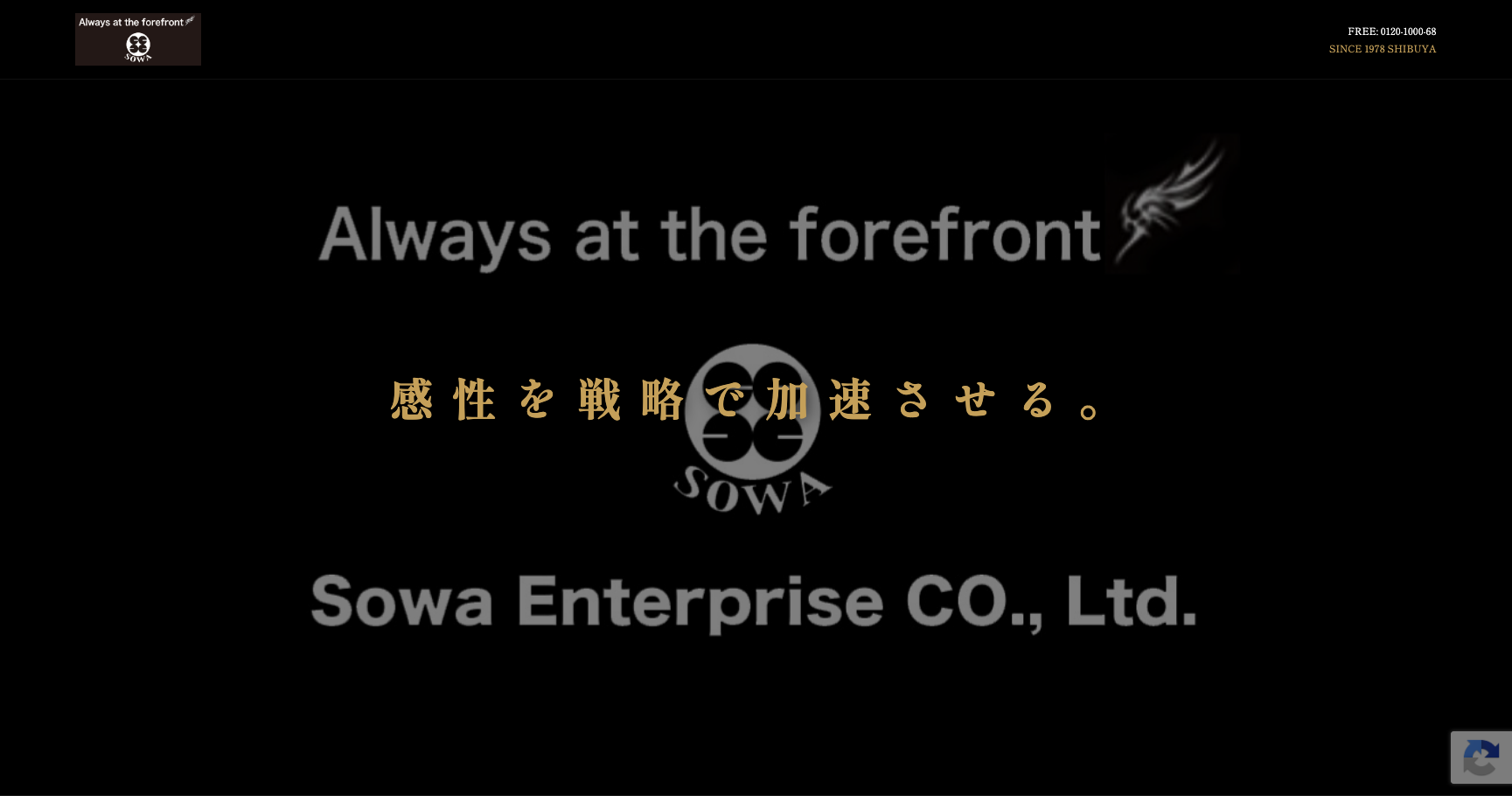 創和エンタープライズ公式サイトのスクリーンショット