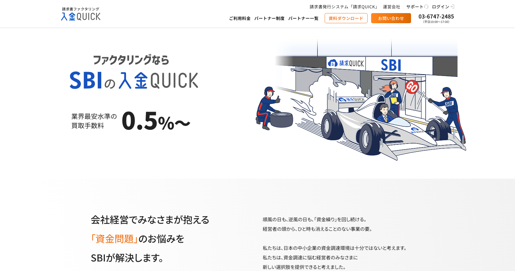 SBI入金Quick公式サイトのスクリーンショット