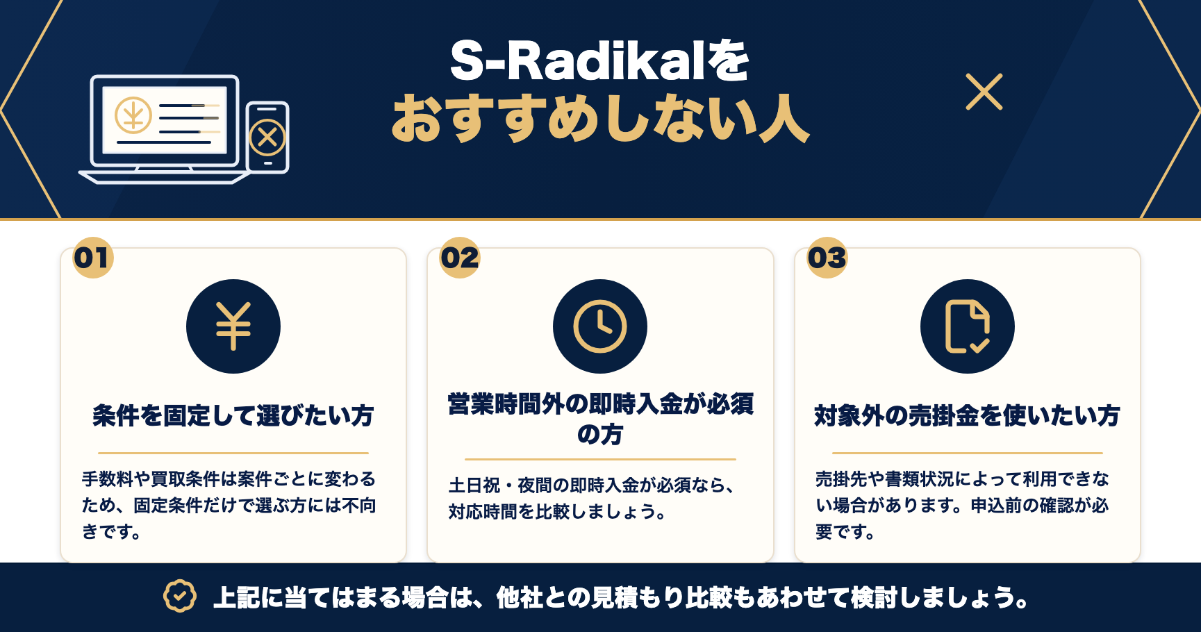 S-Radikalをおすすめしない人をまとめた図解