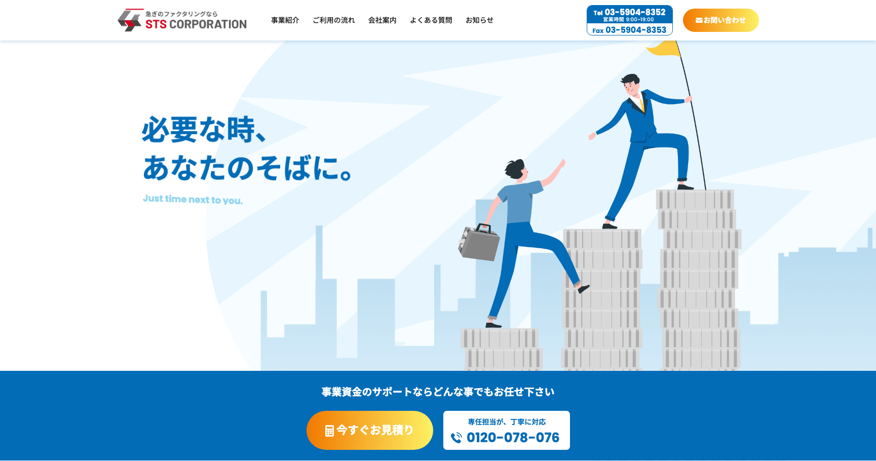 STS公式サイトのスクリーンショット