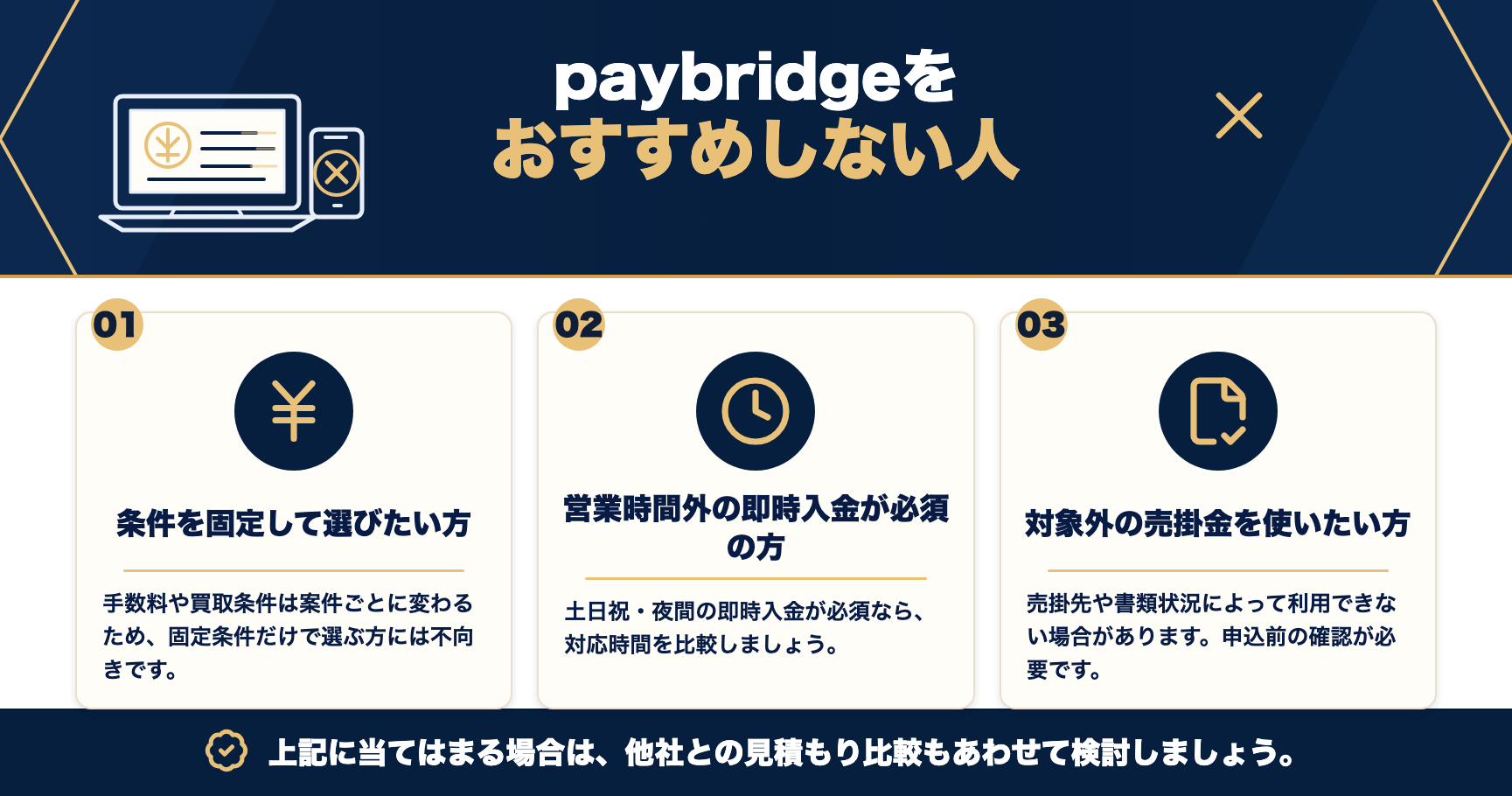paybridgeをおすすめしない人をまとめた図解