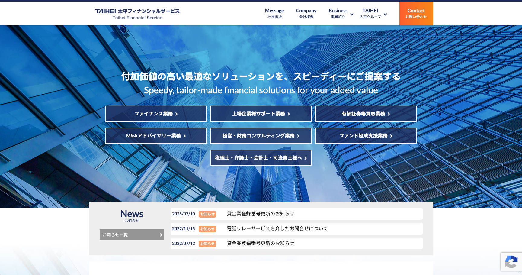 太平フィナンシャルサービス公式サイトのスクリーンショット