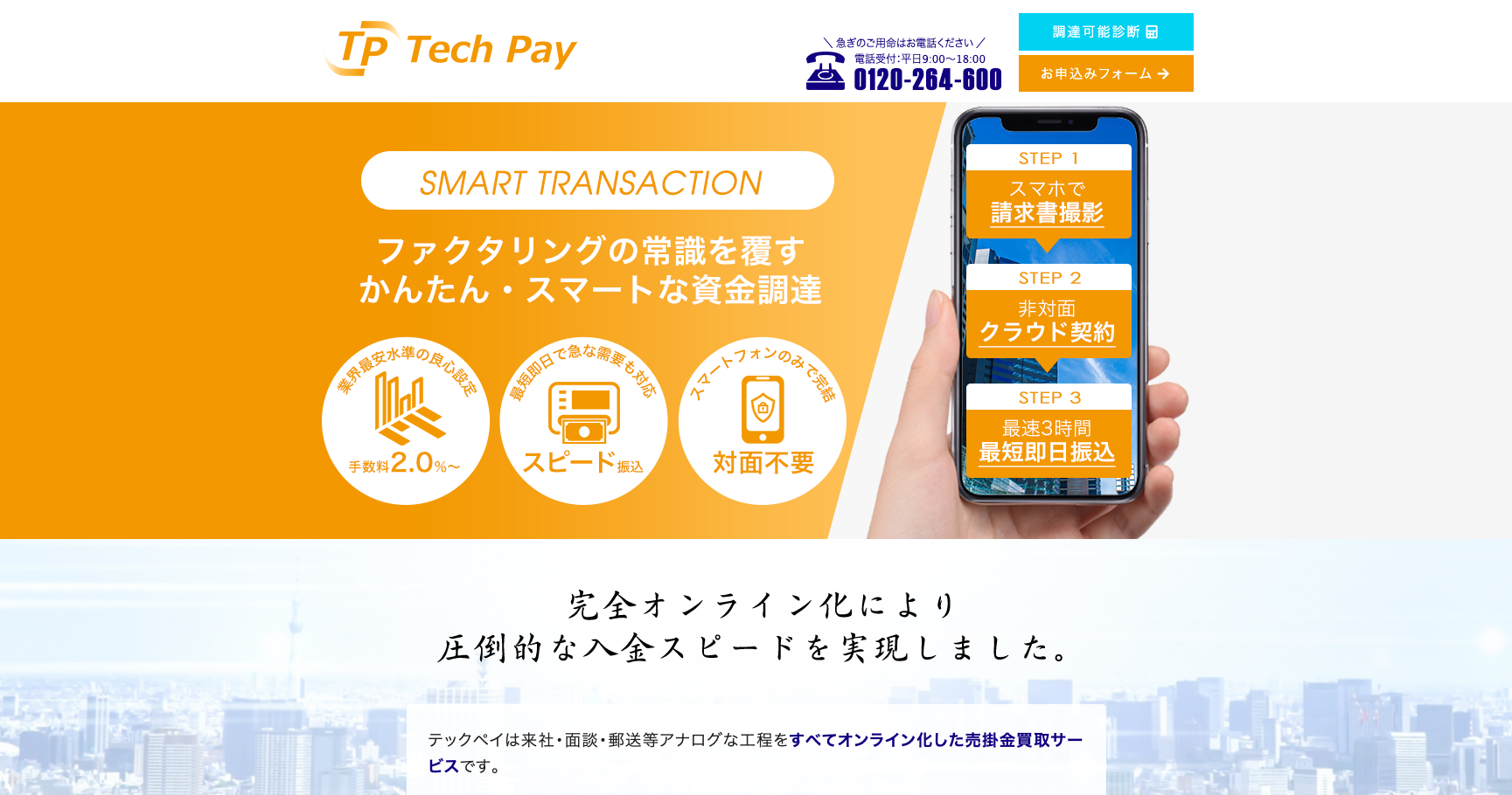 テックペイ公式サイトのスクリーンショット
